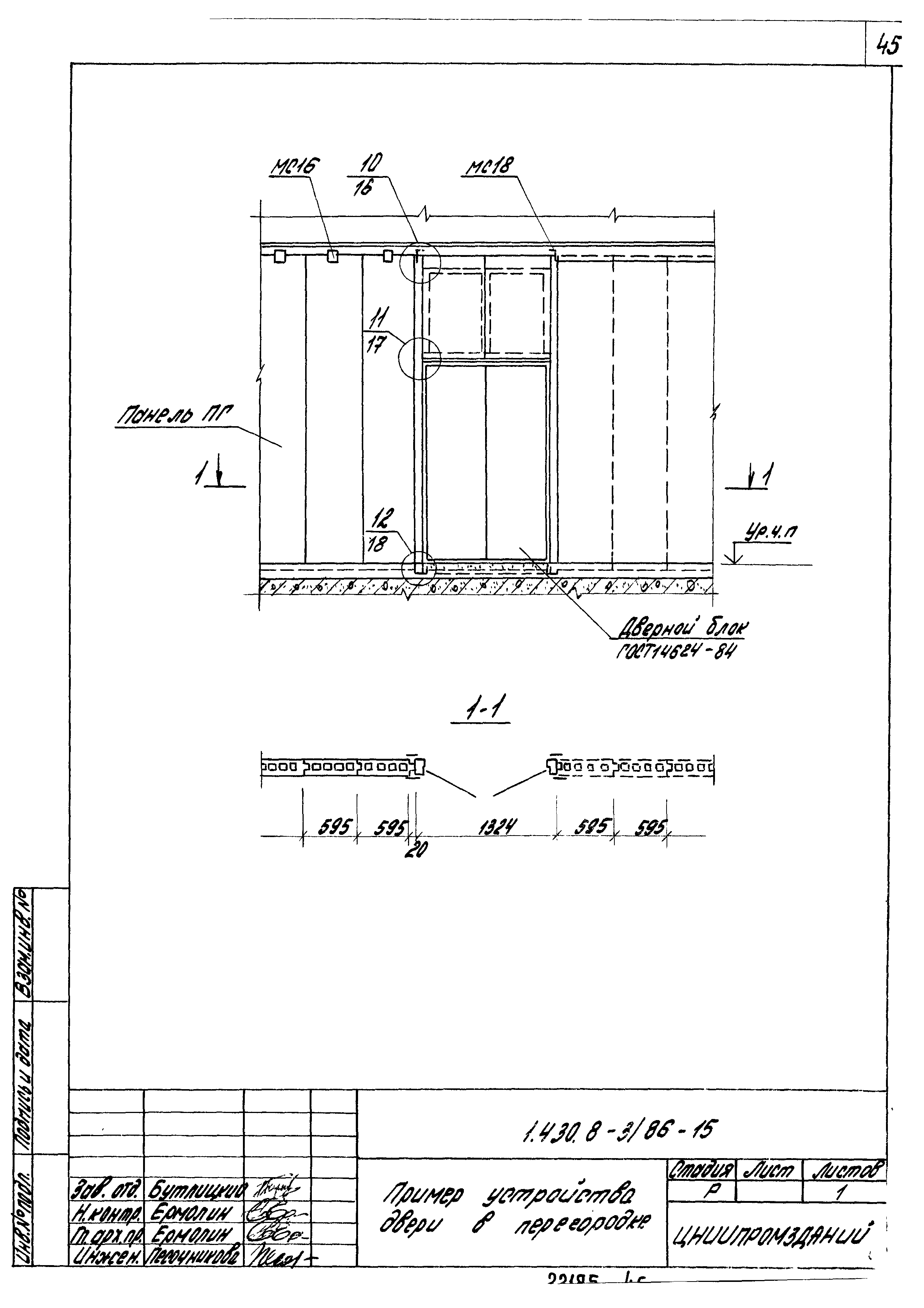 Серия 1.430.8-3/86