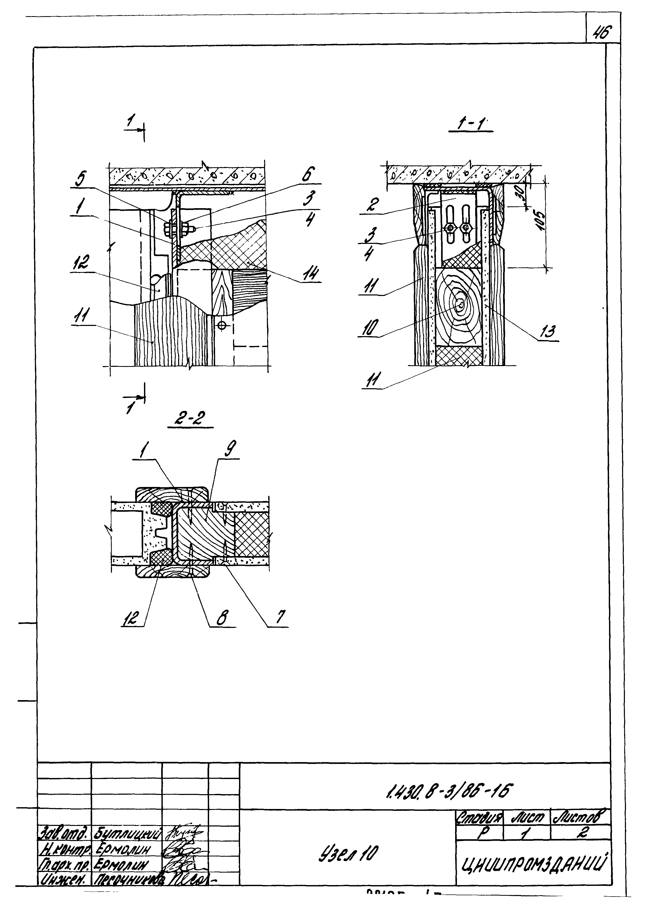 Серия 1.430.8-3/86