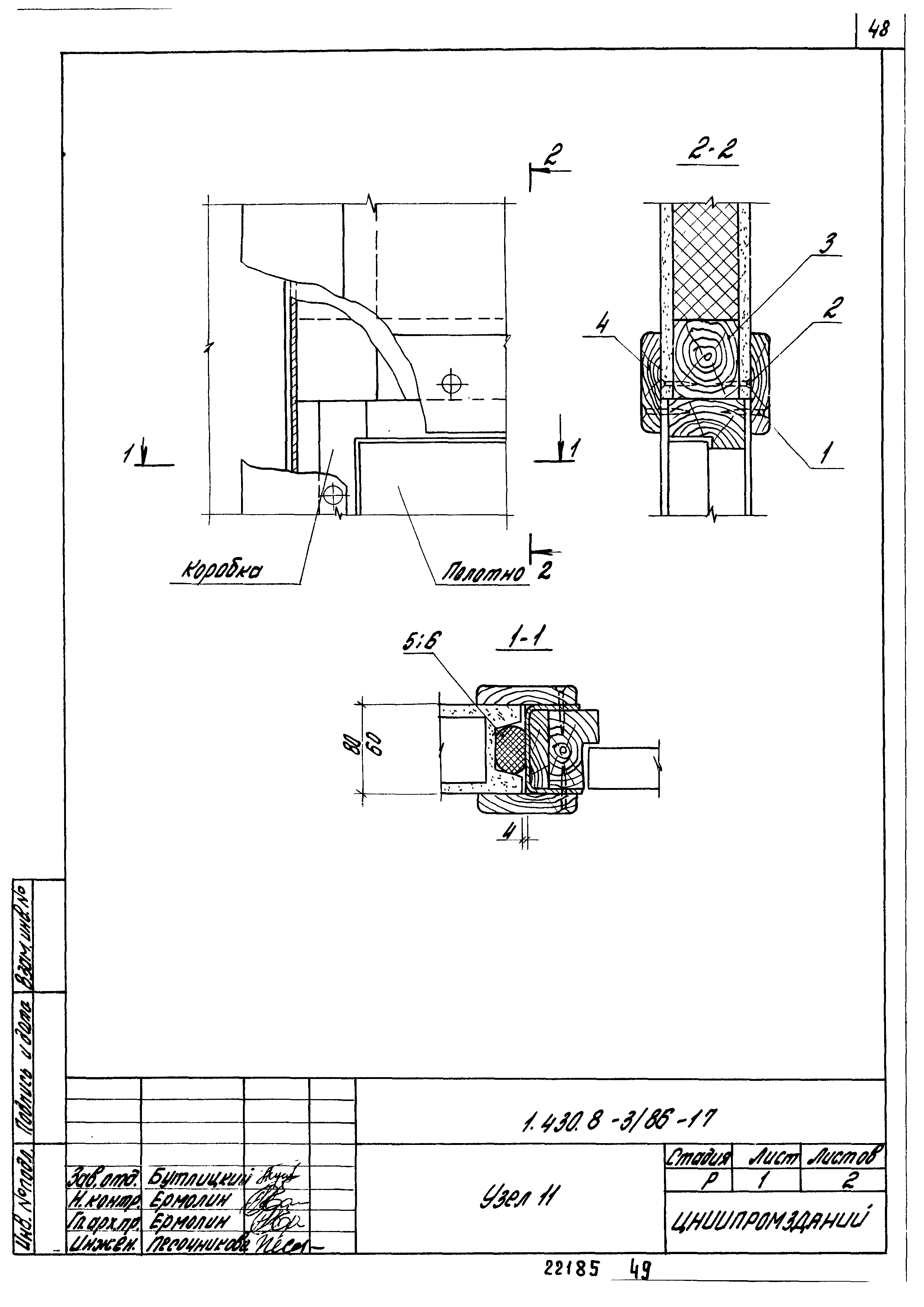 Серия 1.430.8-3/86