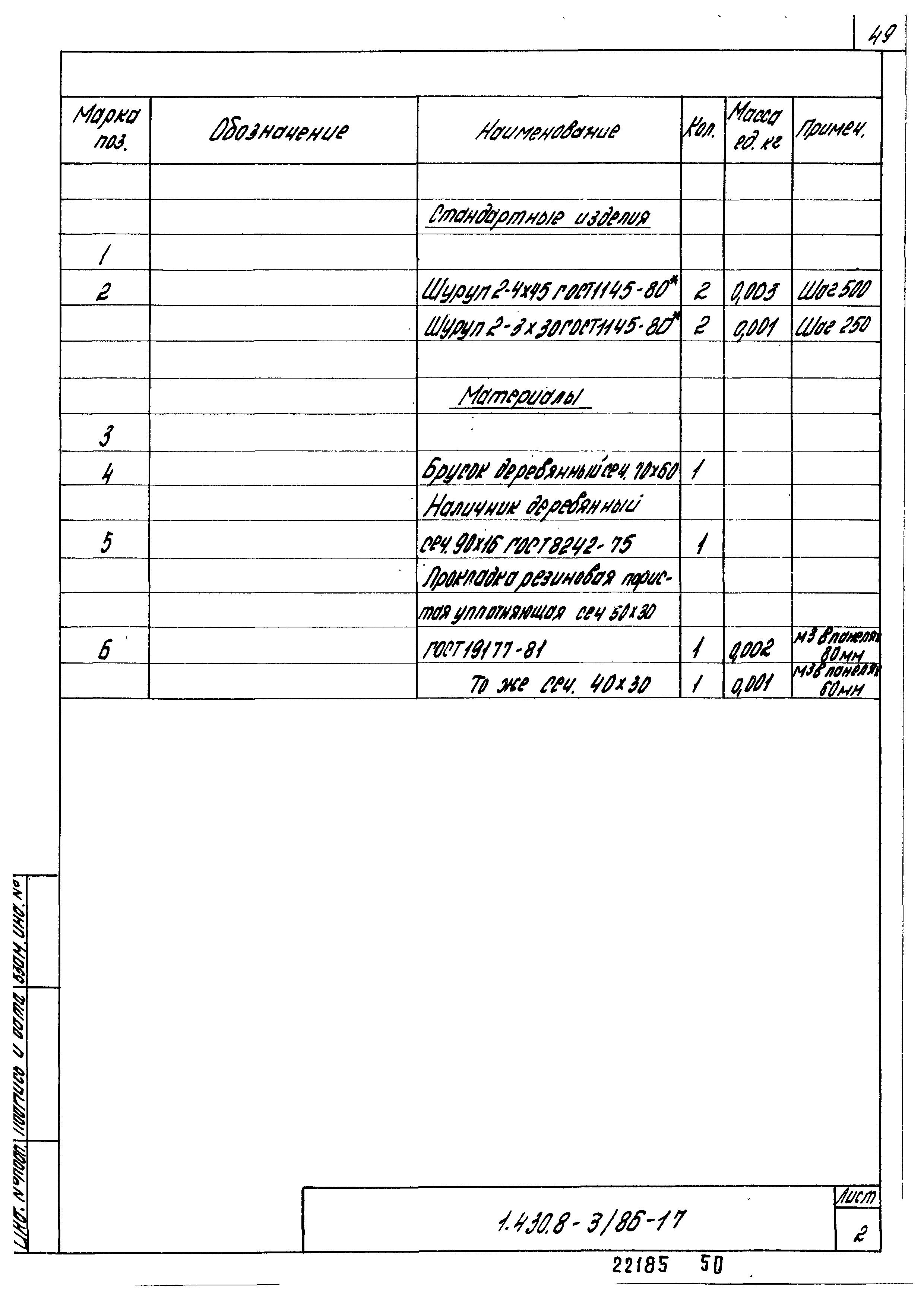 Серия 1.430.8-3/86