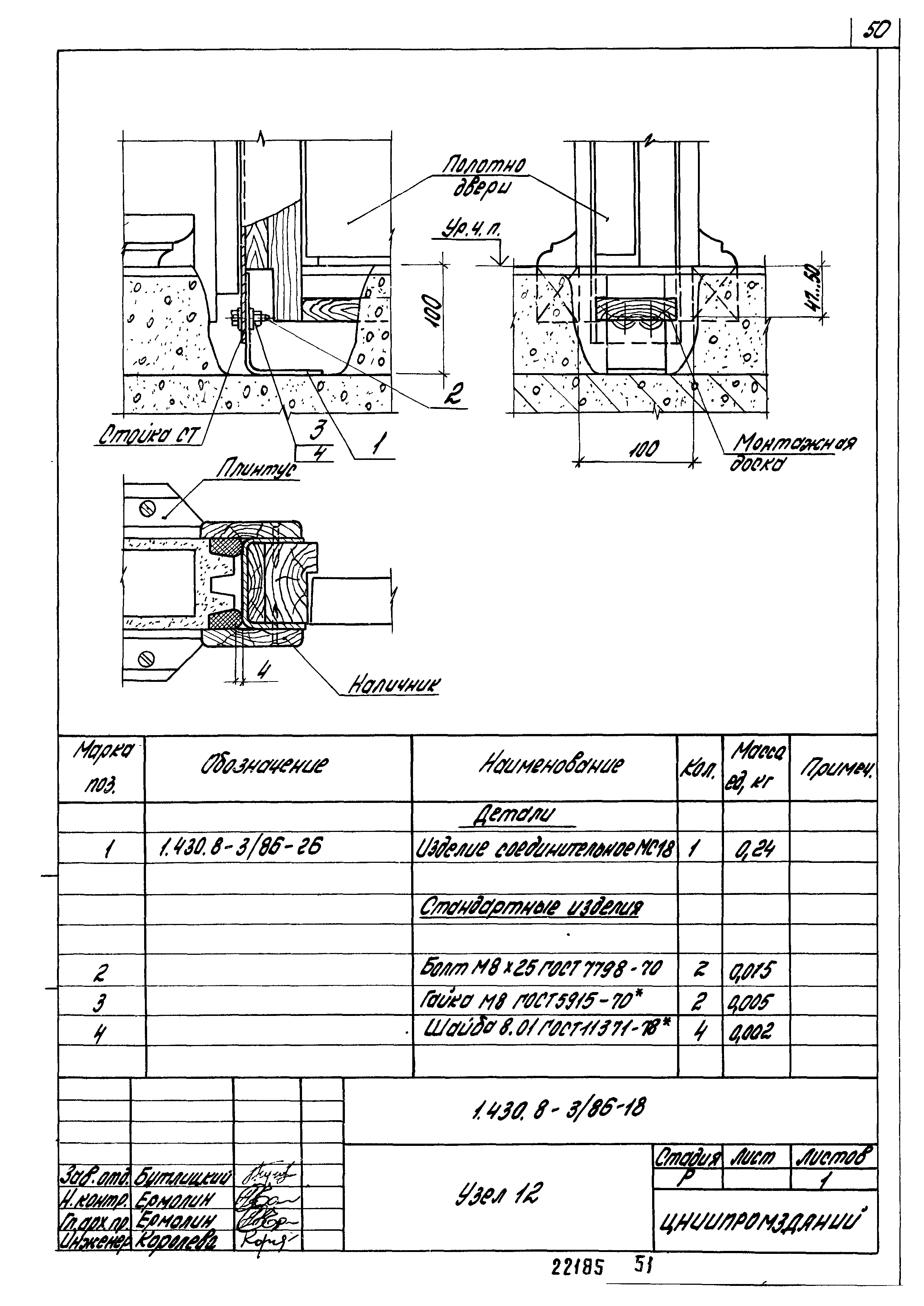 Серия 1.430.8-3/86