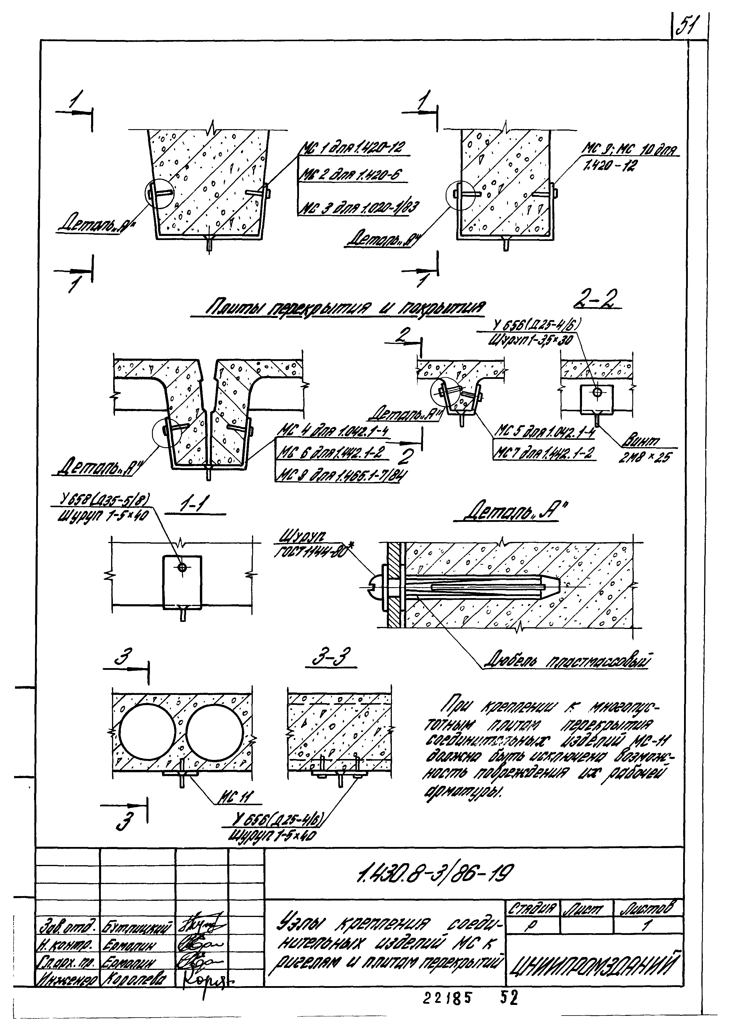 Серия 1.430.8-3/86