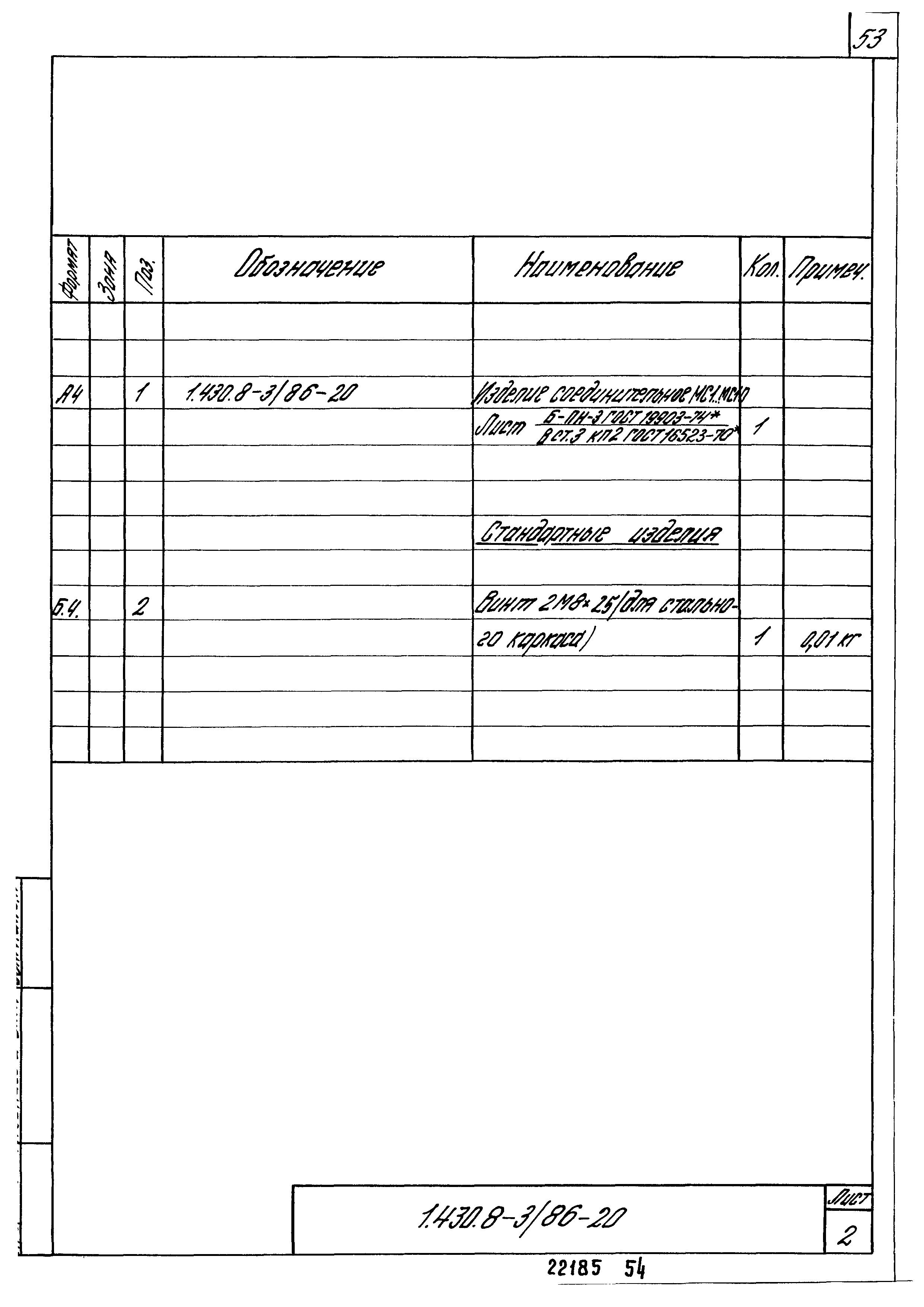 Серия 1.430.8-3/86