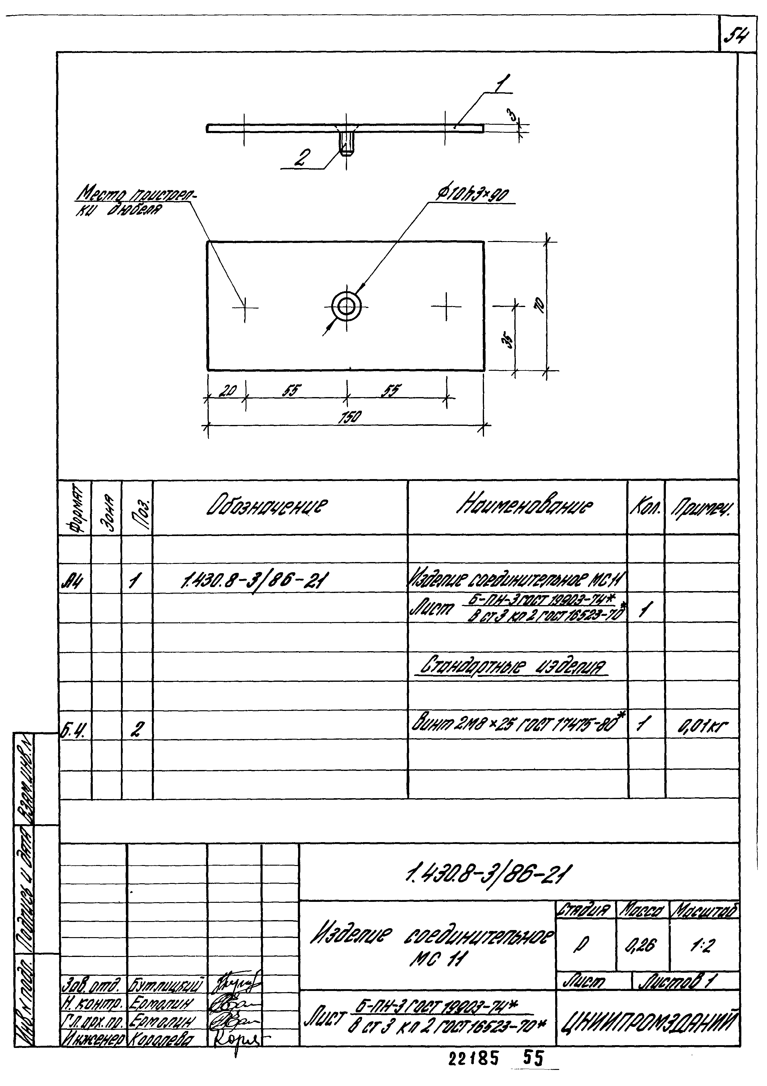 Серия 1.430.8-3/86