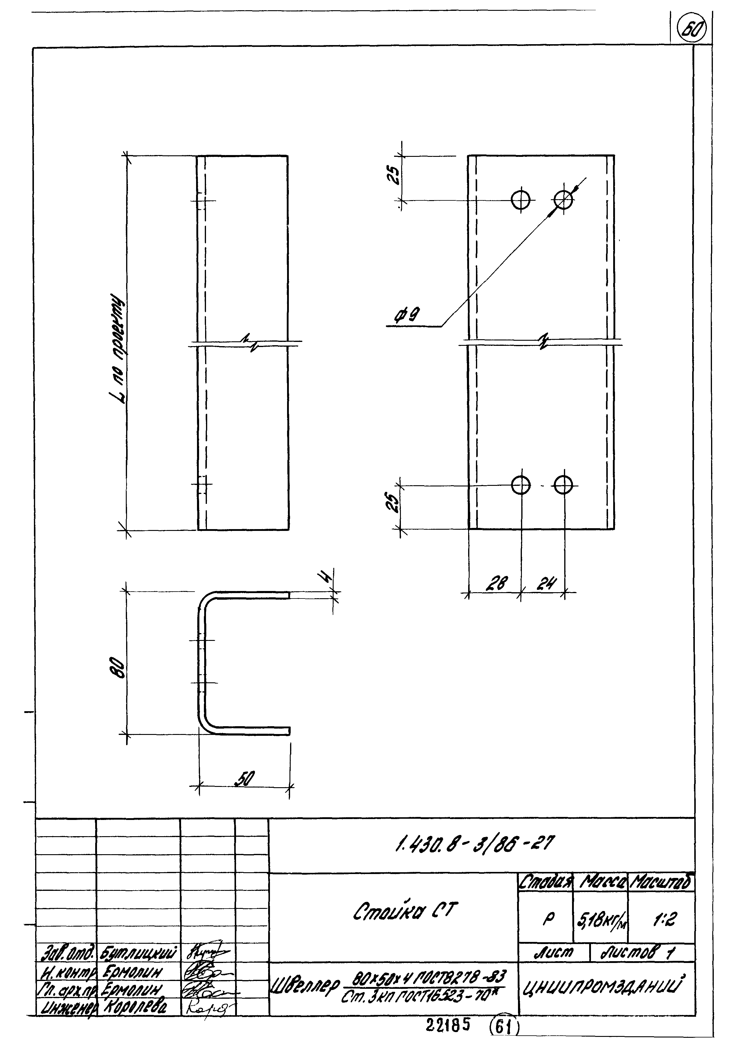 Серия 1.430.8-3/86