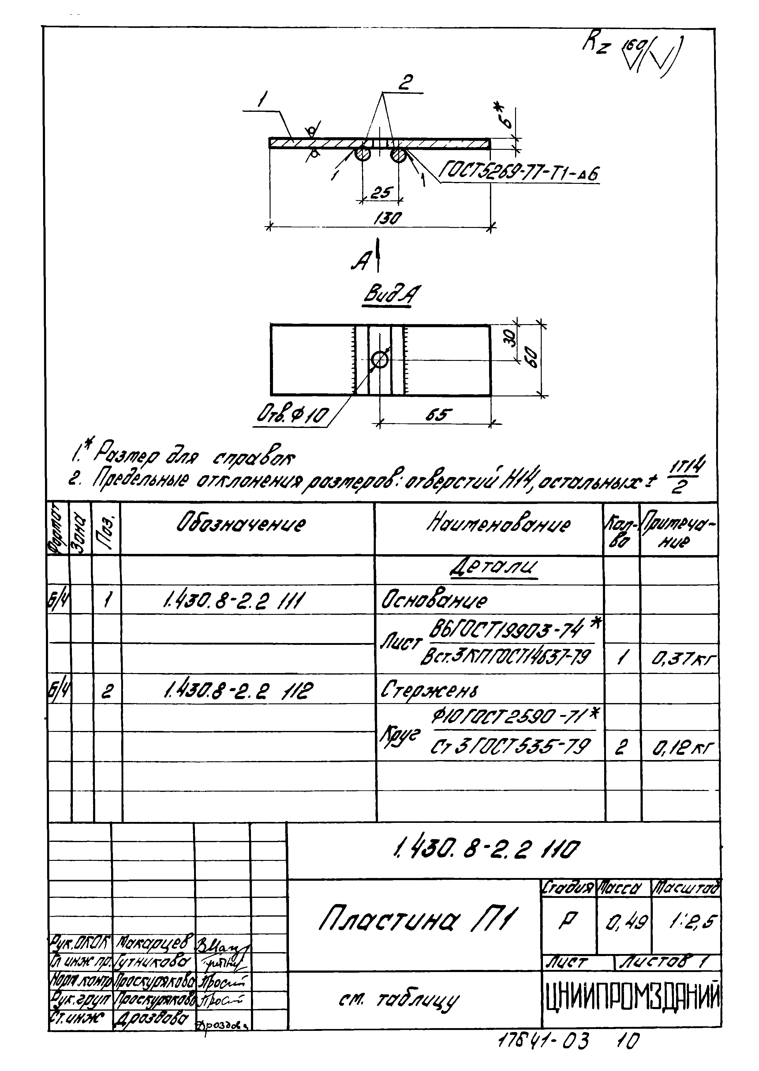 Серия 1.430.8-2