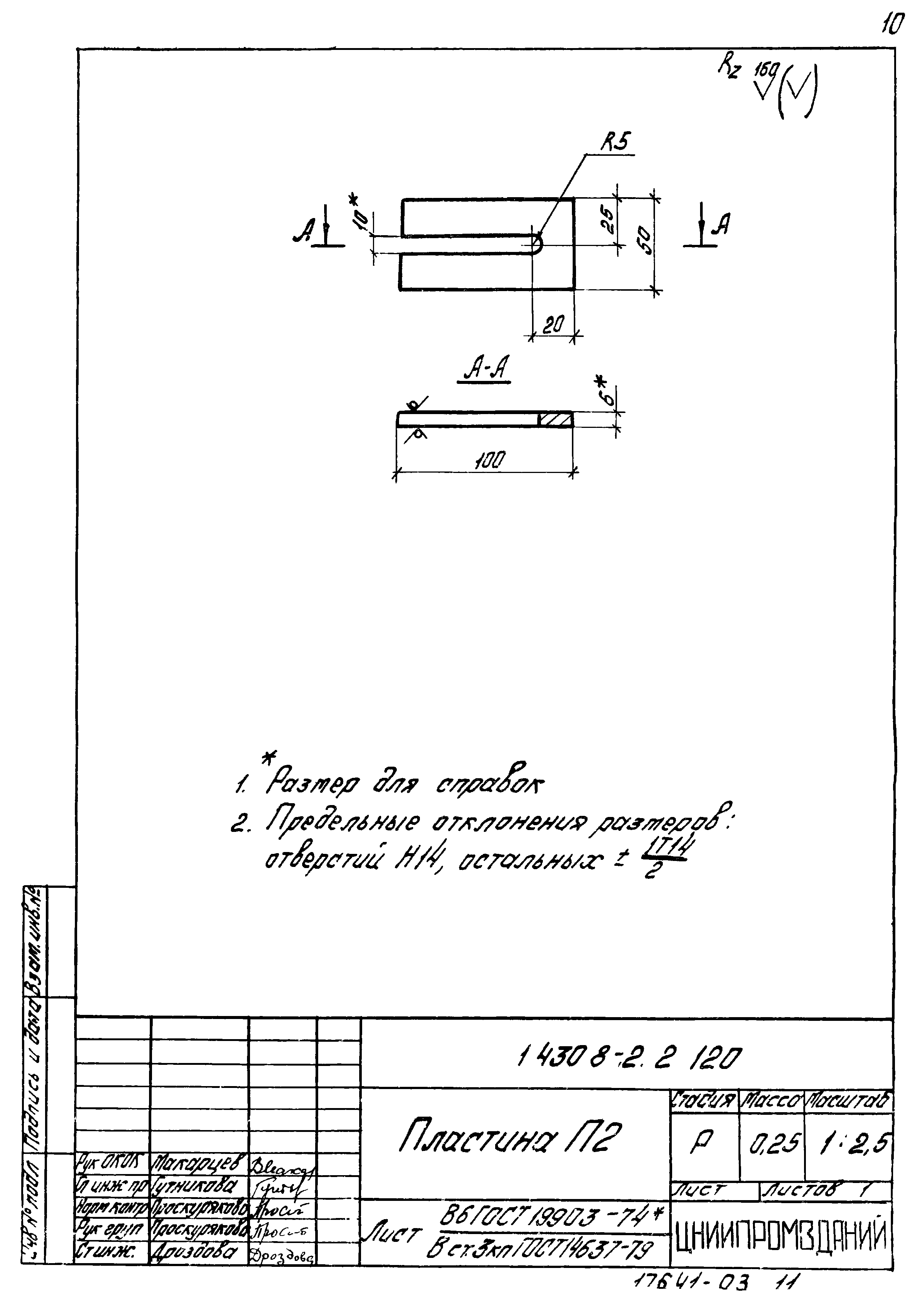 Серия 1.430.8-2