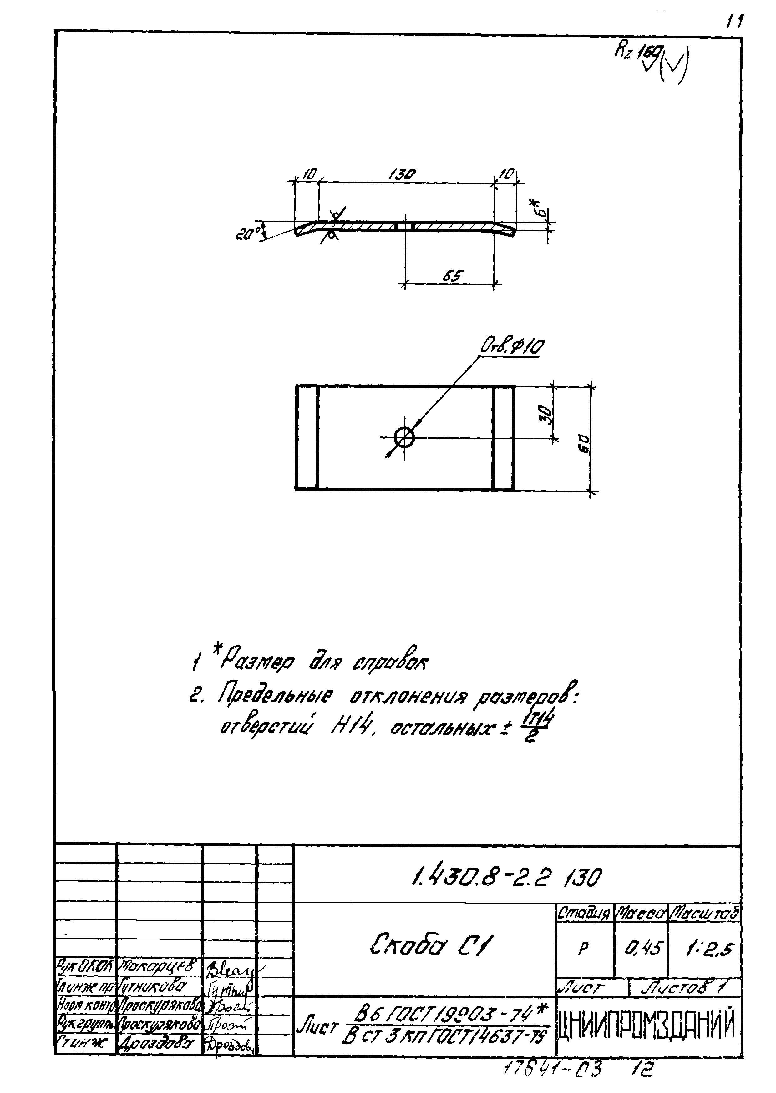 Серия 1.430.8-2