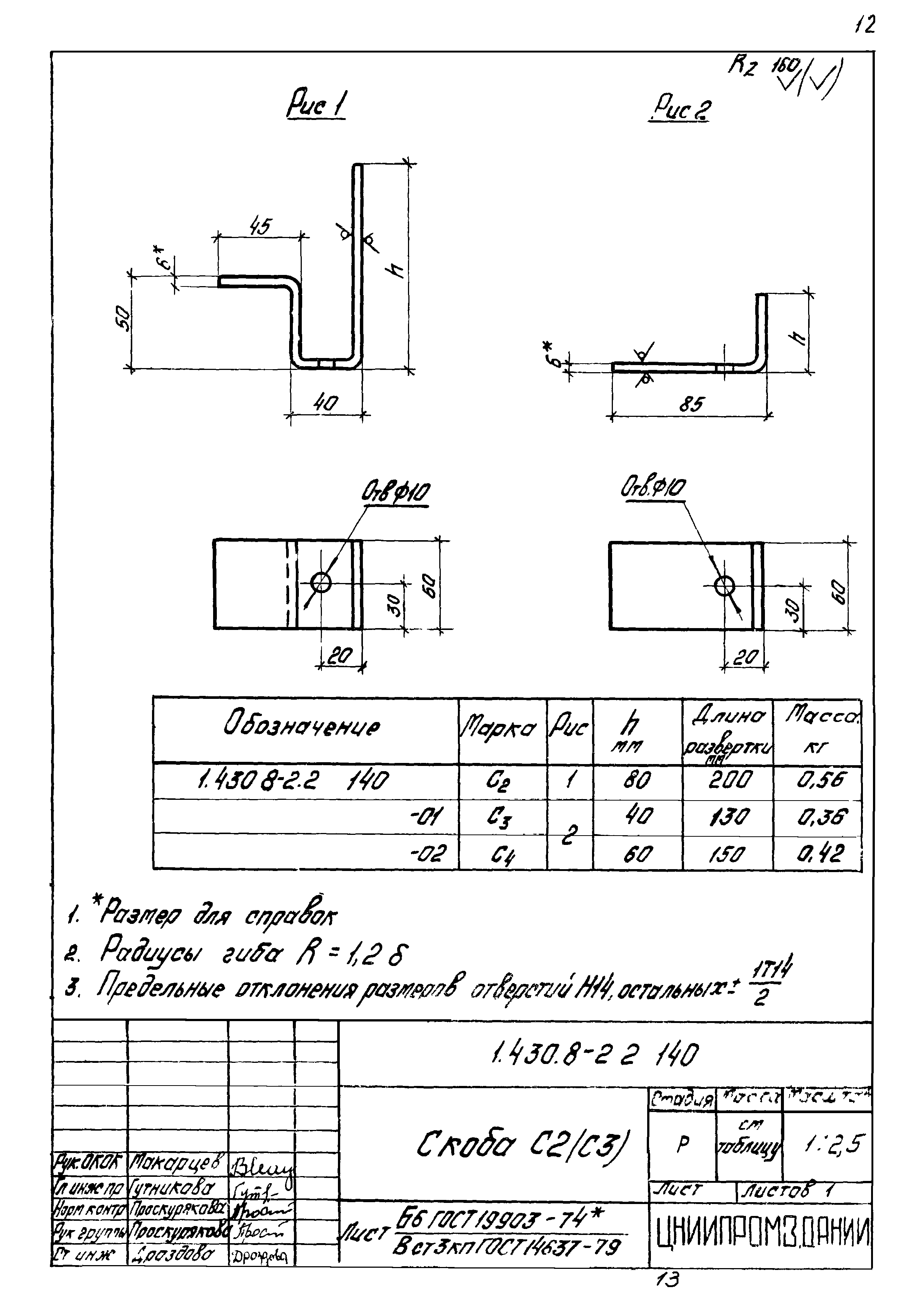 Серия 1.430.8-2