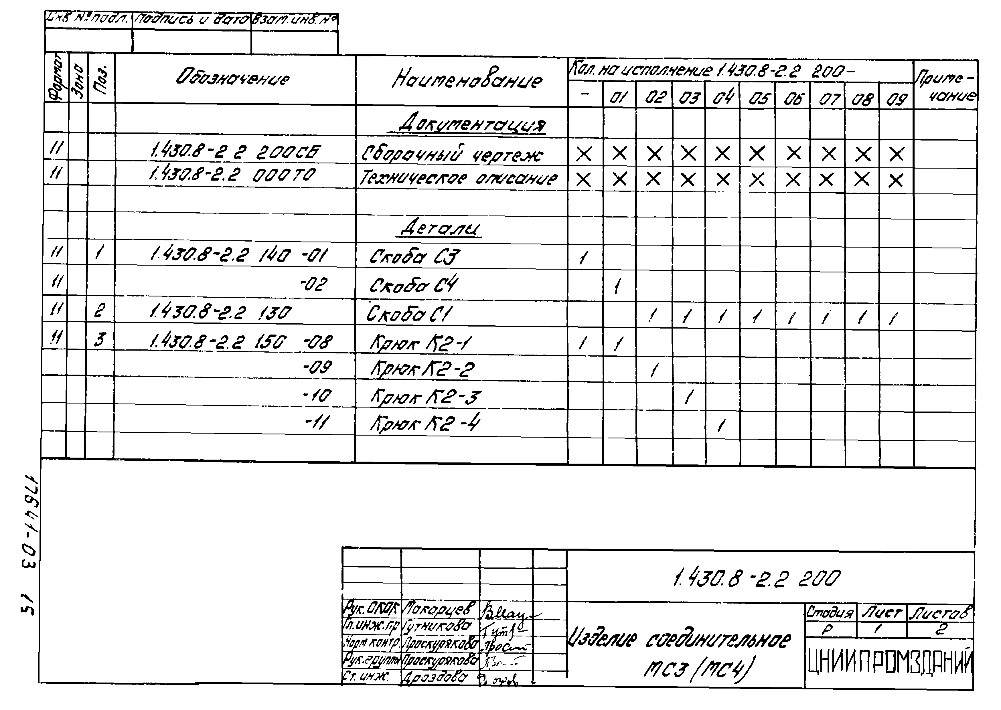 Серия 1.430.8-2