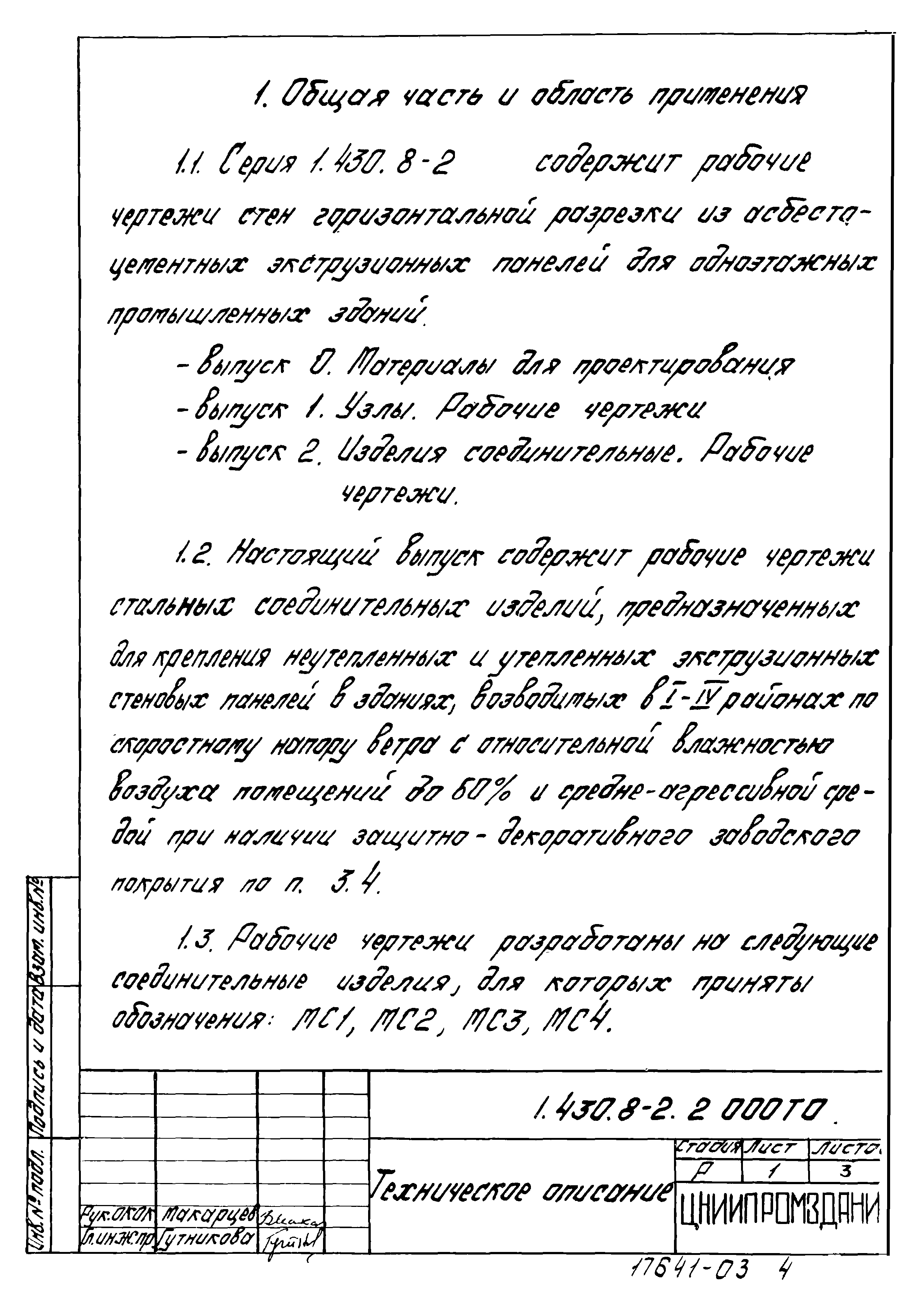 Серия 1.430.8-2