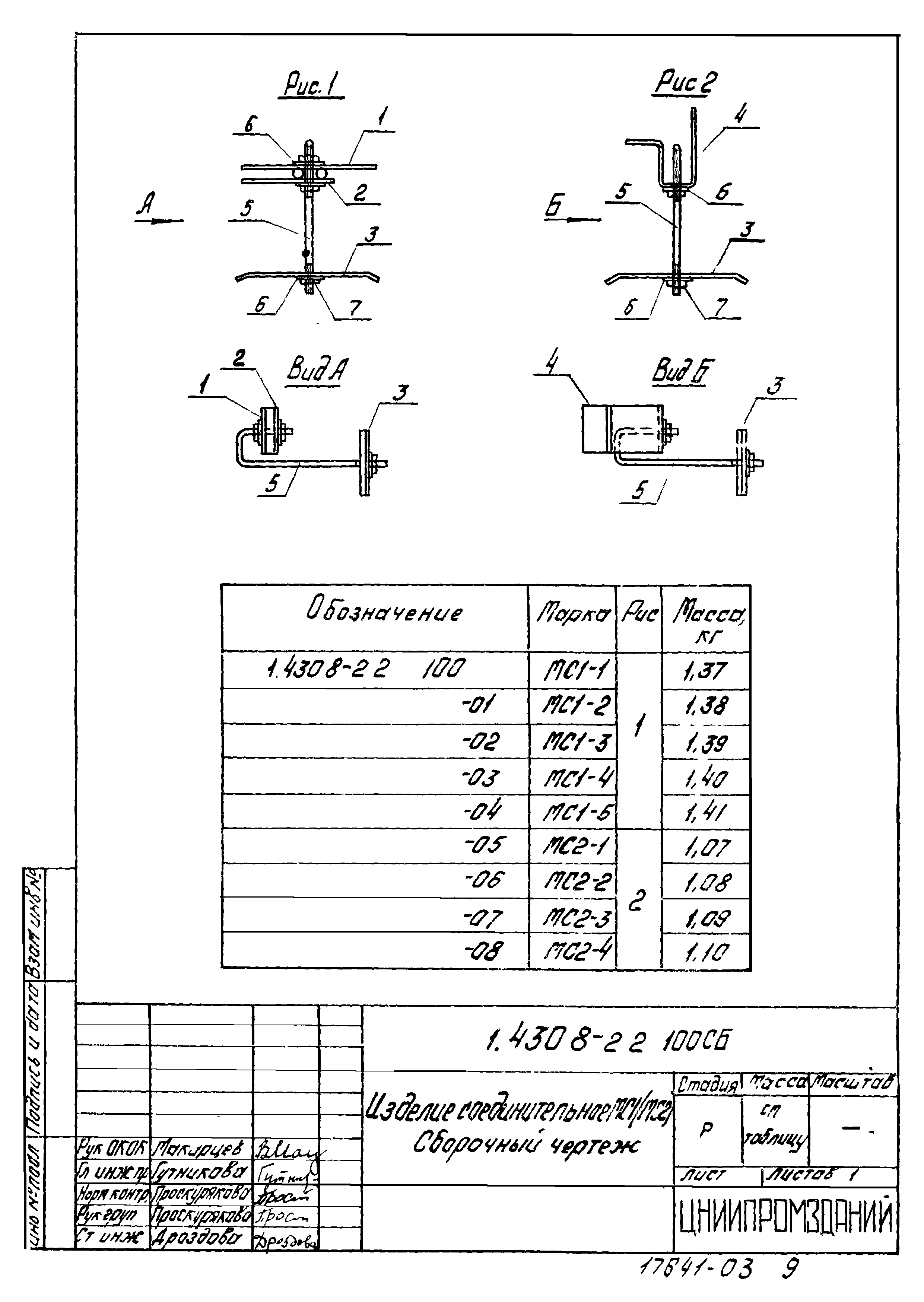 Серия 1.430.8-2