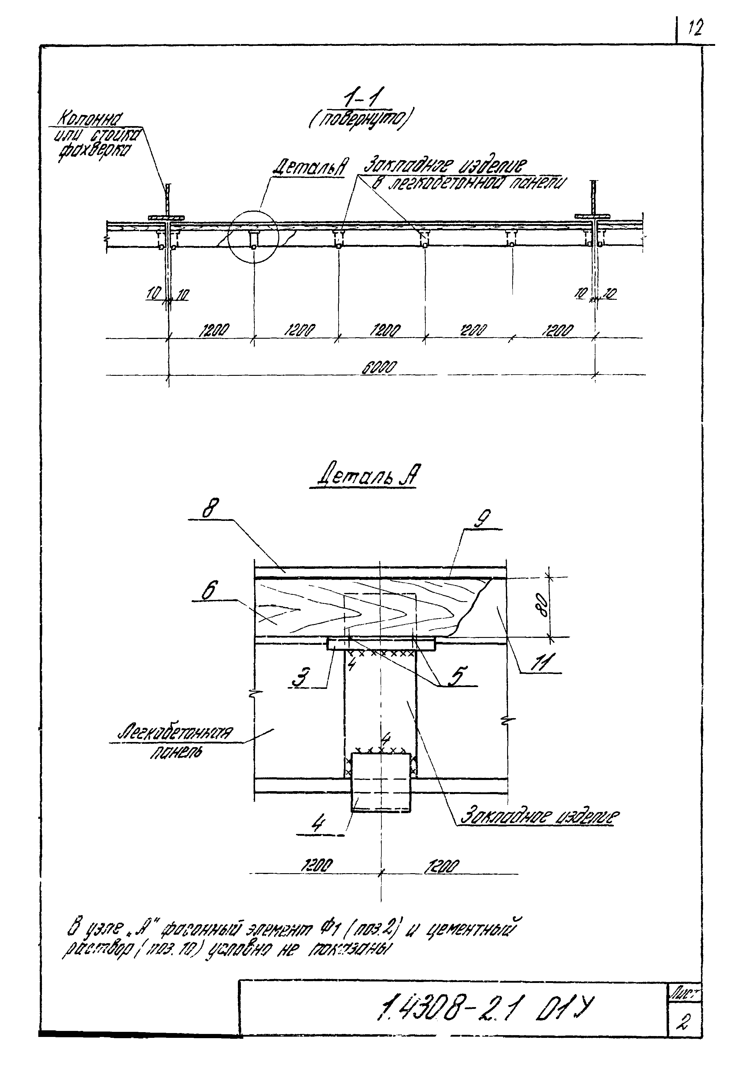 Серия 1.430.8-2