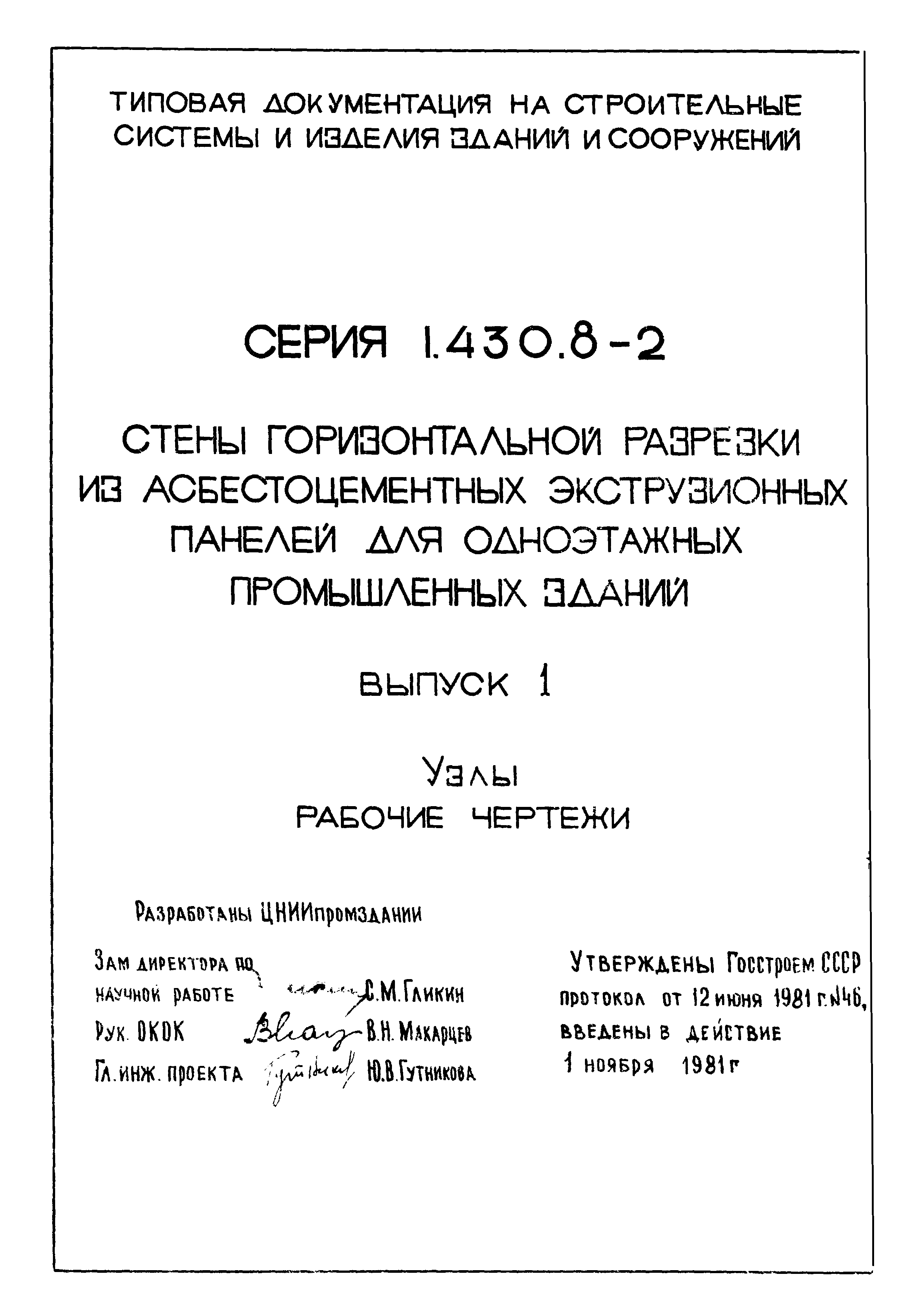 Серия 1.430.8-2