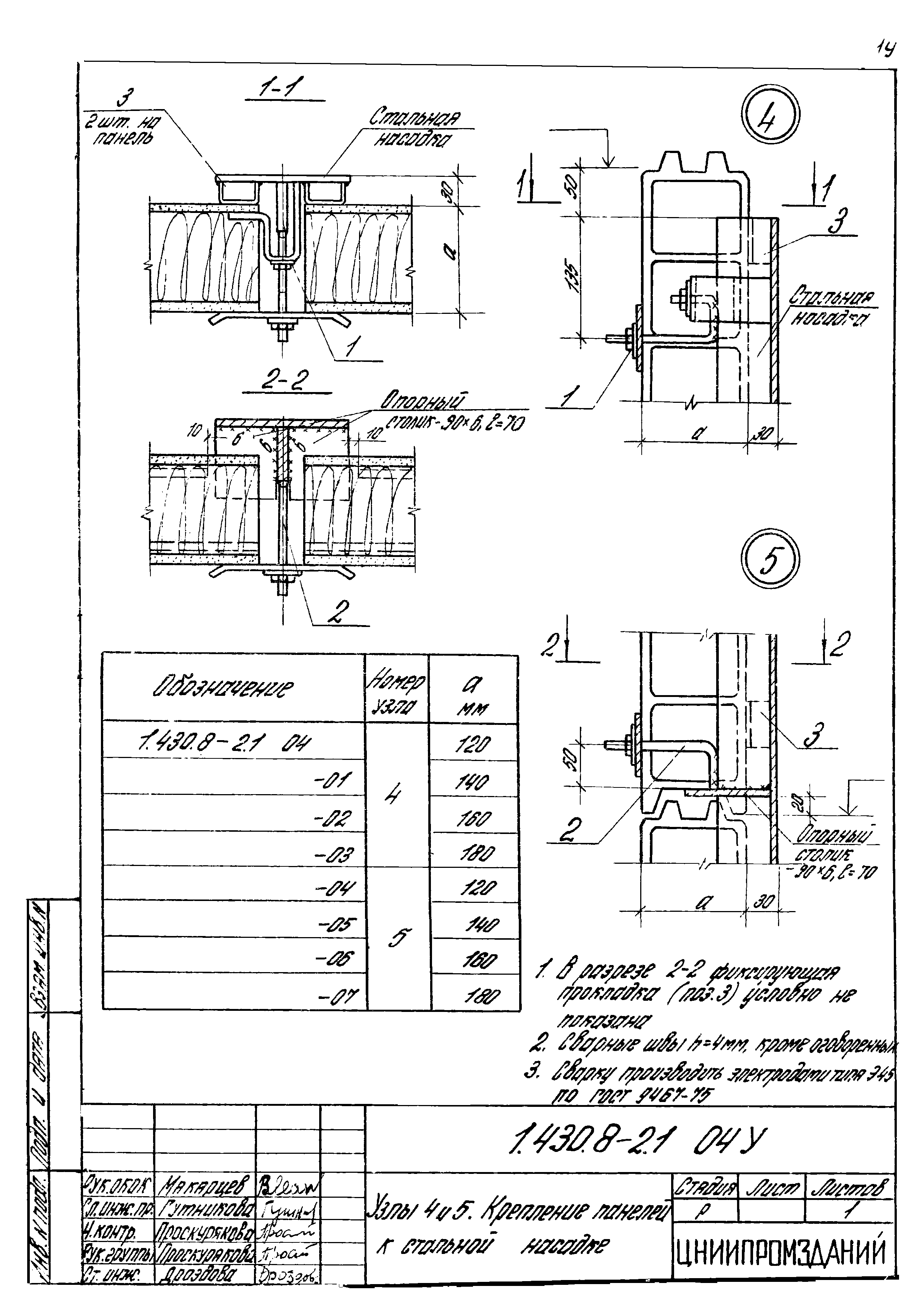 Серия 1.430.8-2