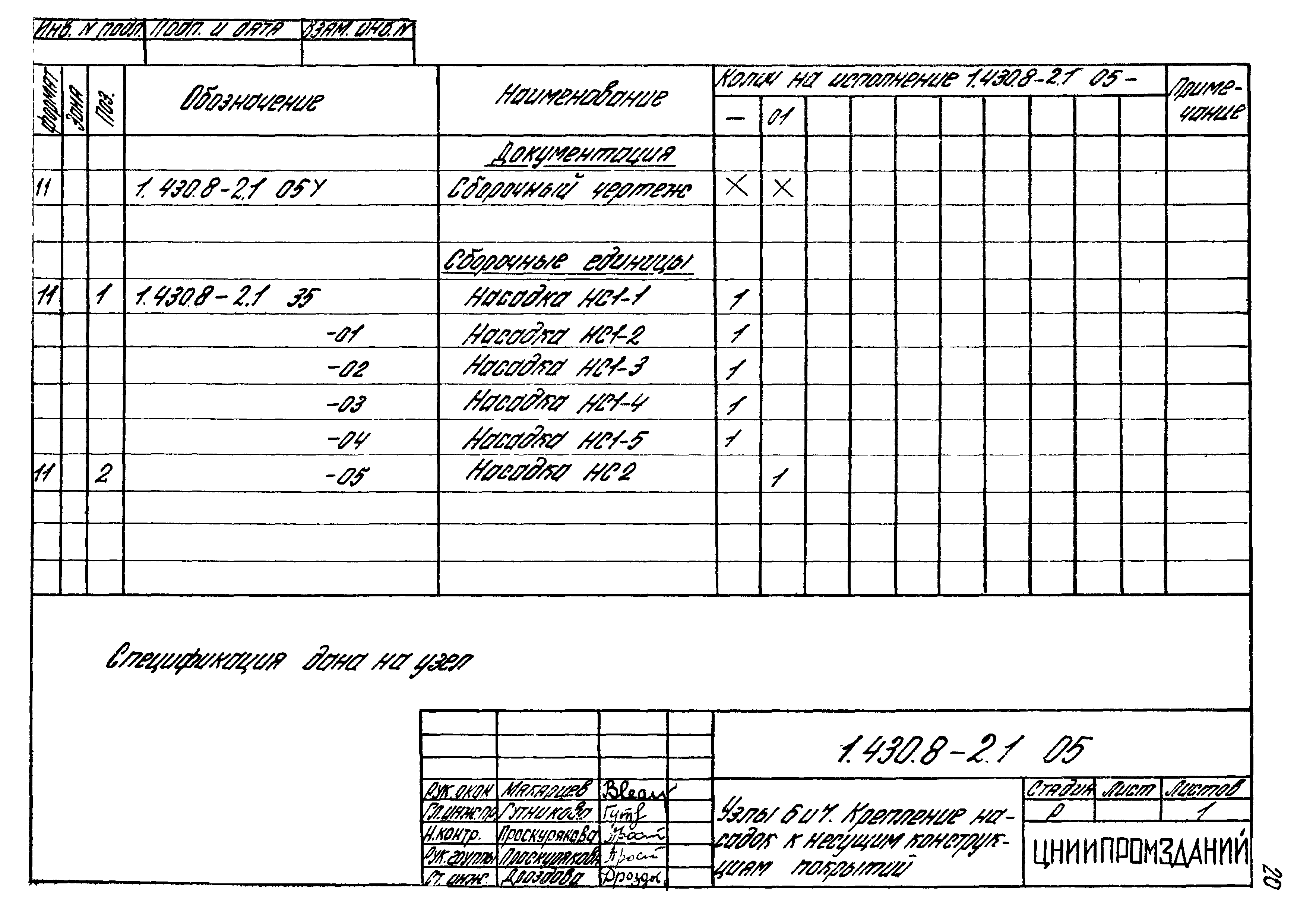 Серия 1.430.8-2