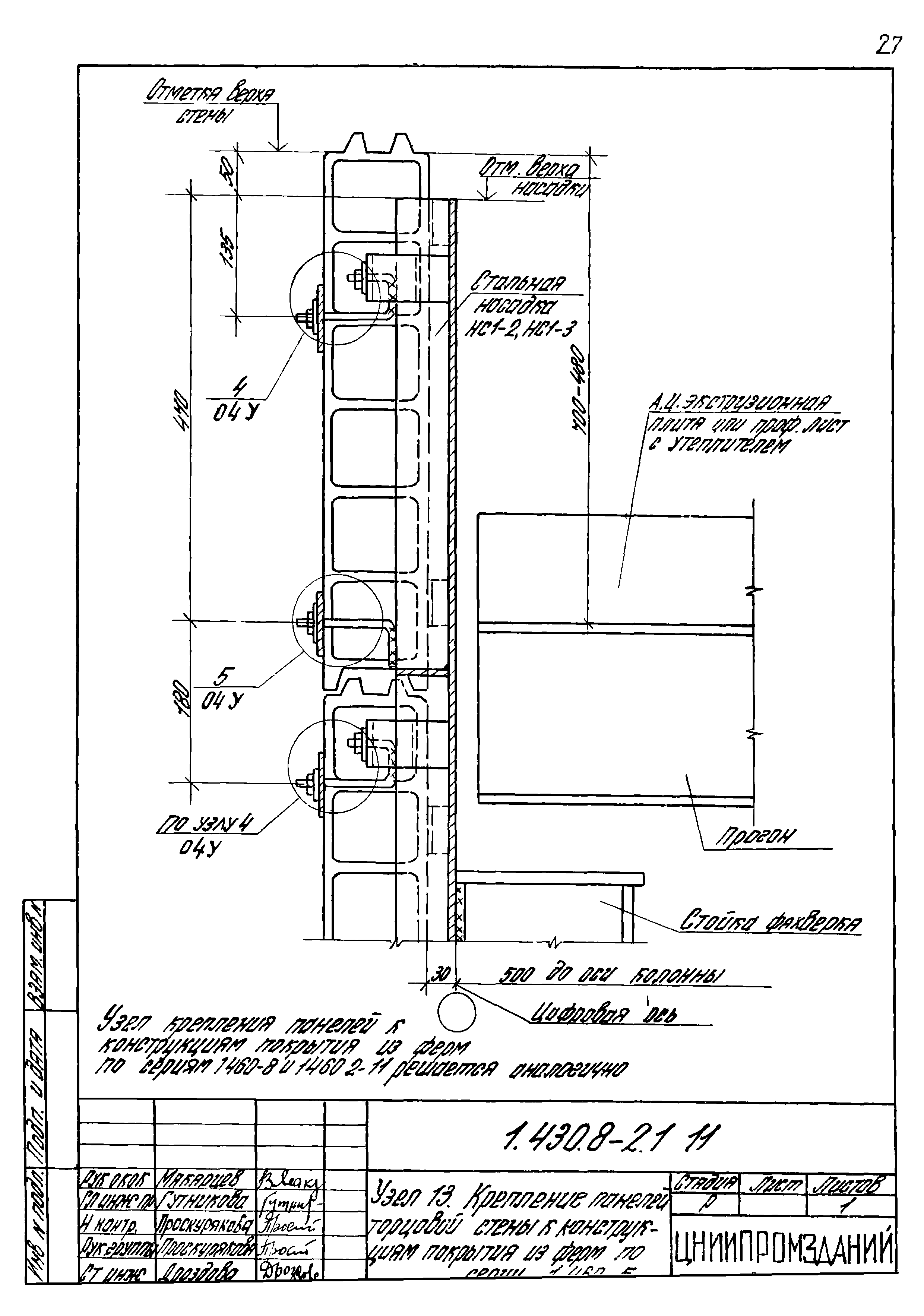 Серия 1.430.8-2