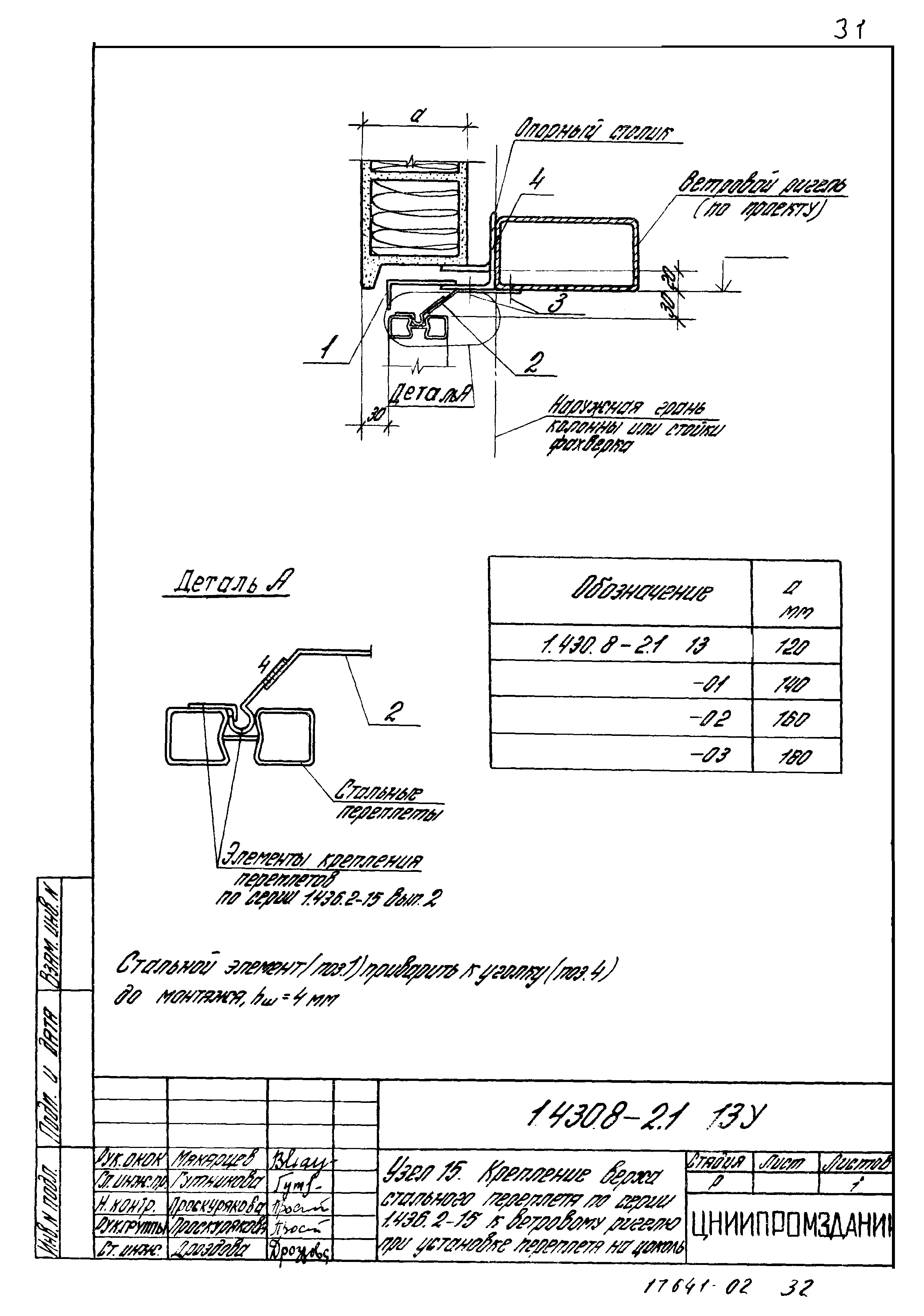 Серия 1.430.8-2