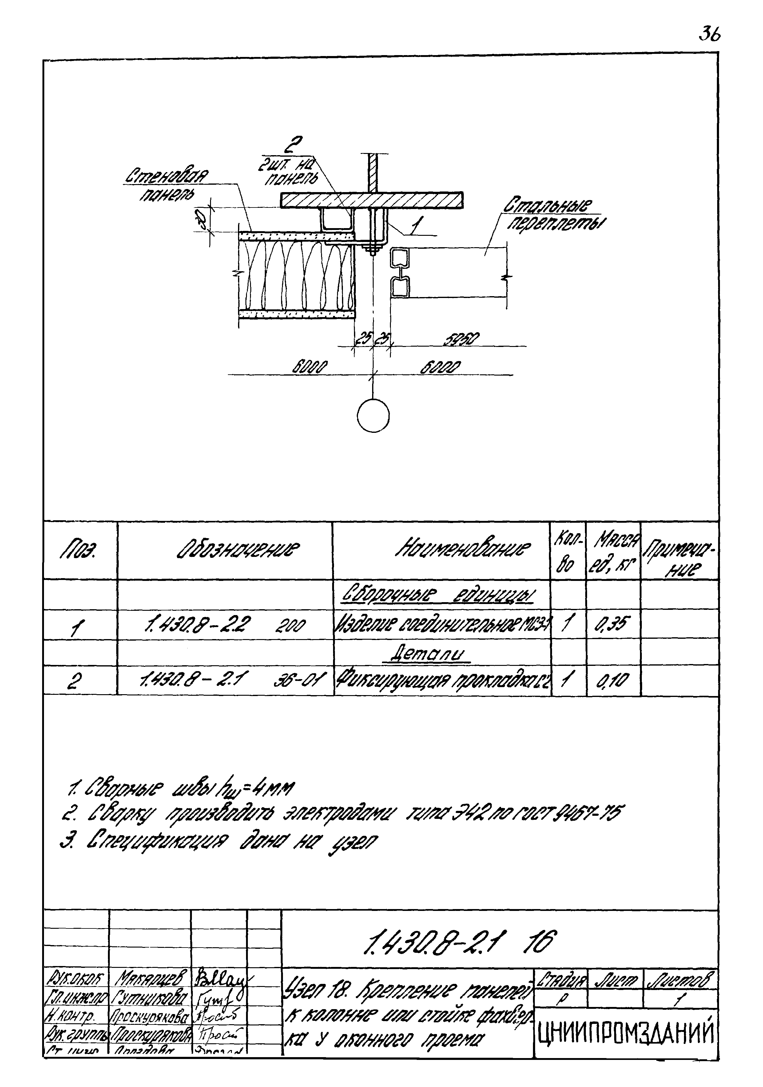 Серия 1.430.8-2