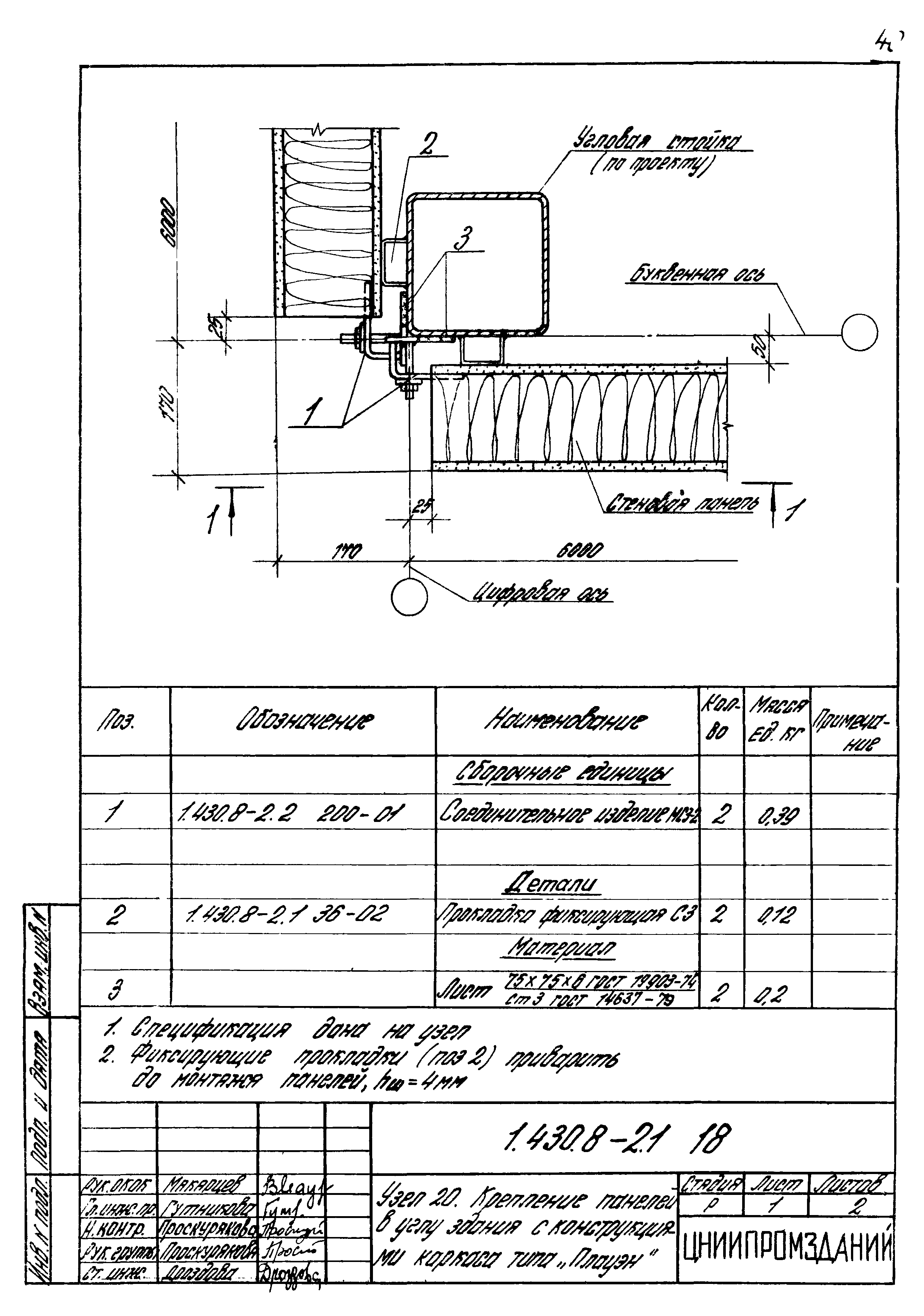 Серия 1.430.8-2