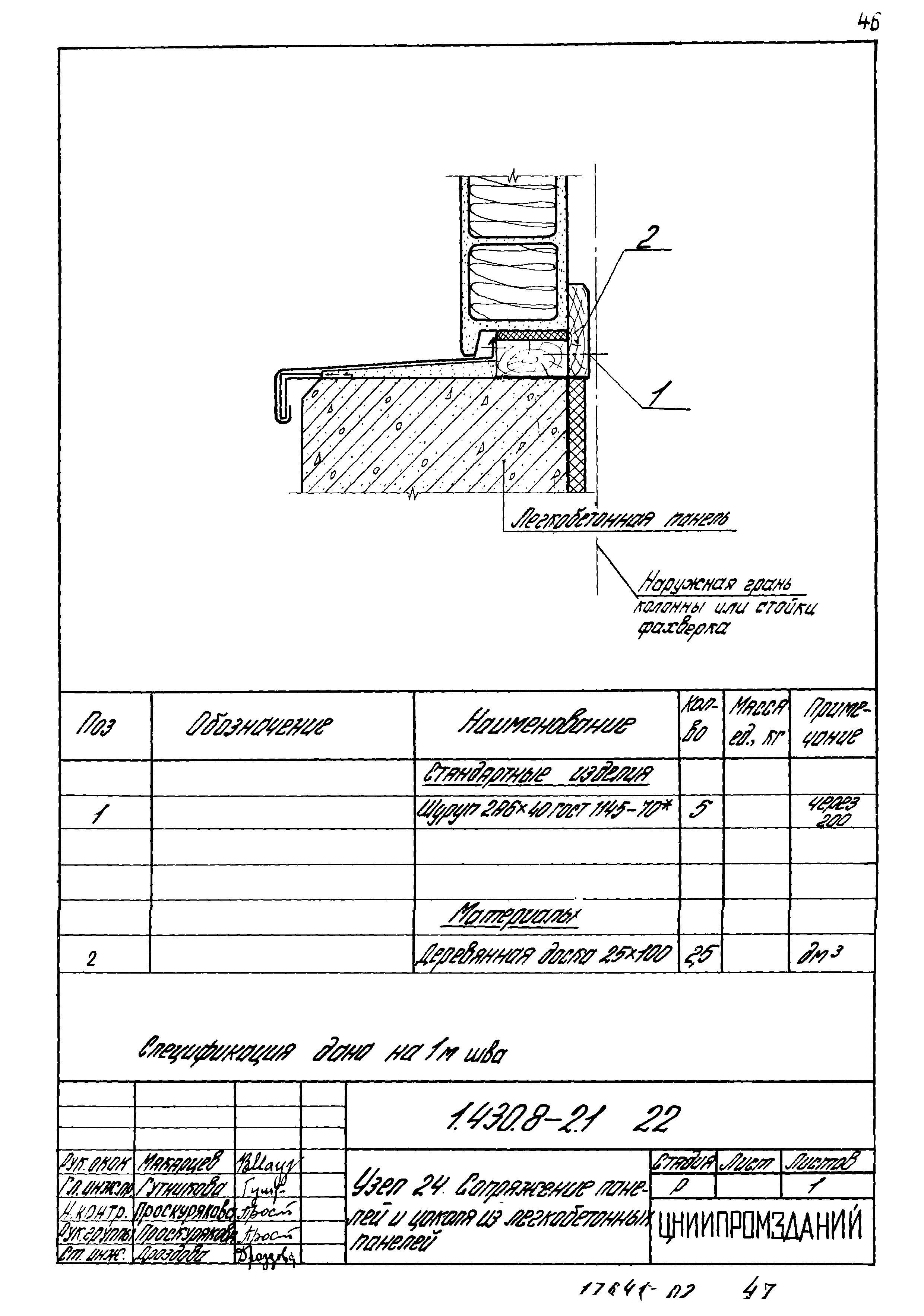 Серия 1.430.8-2