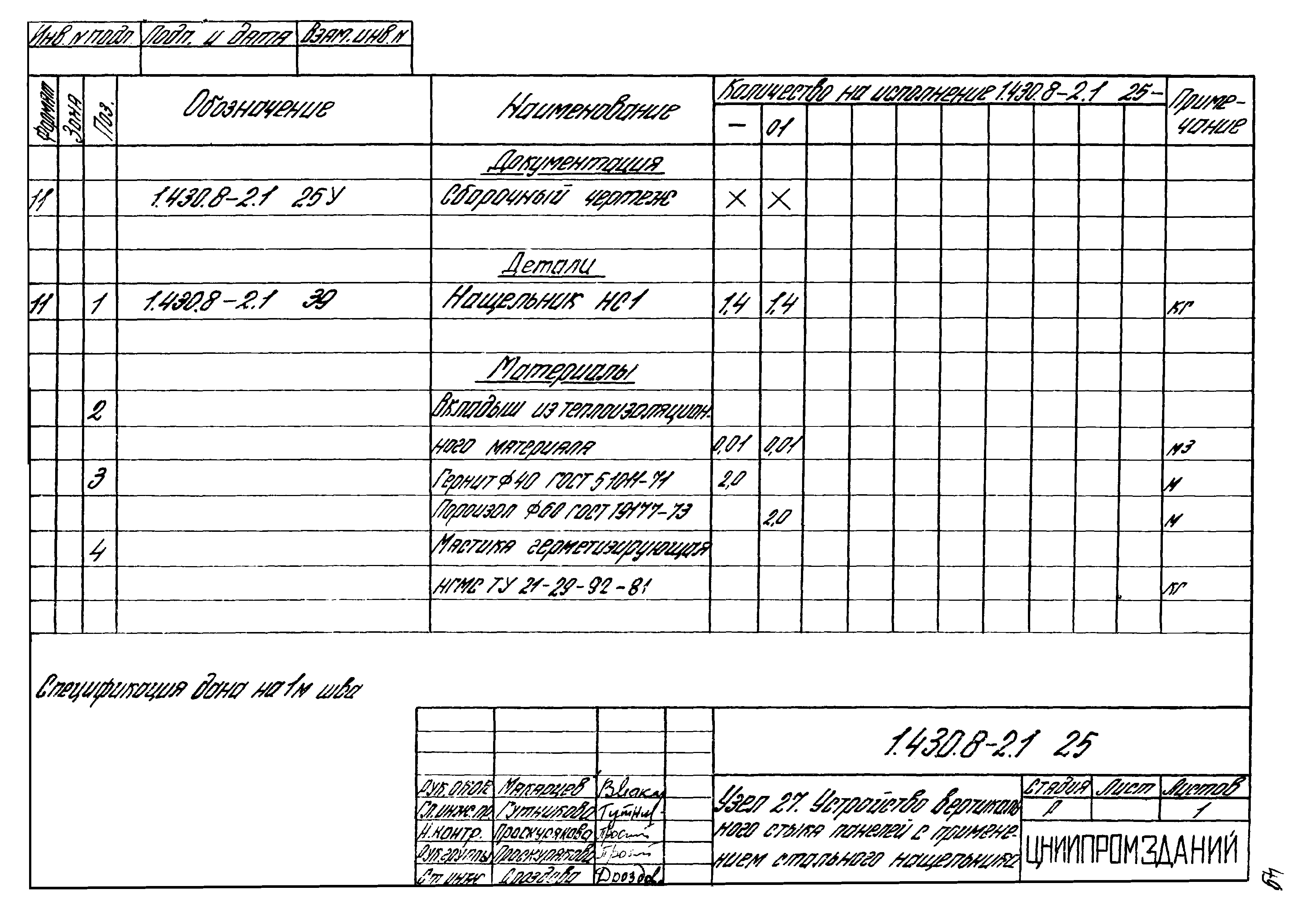 Серия 1.430.8-2