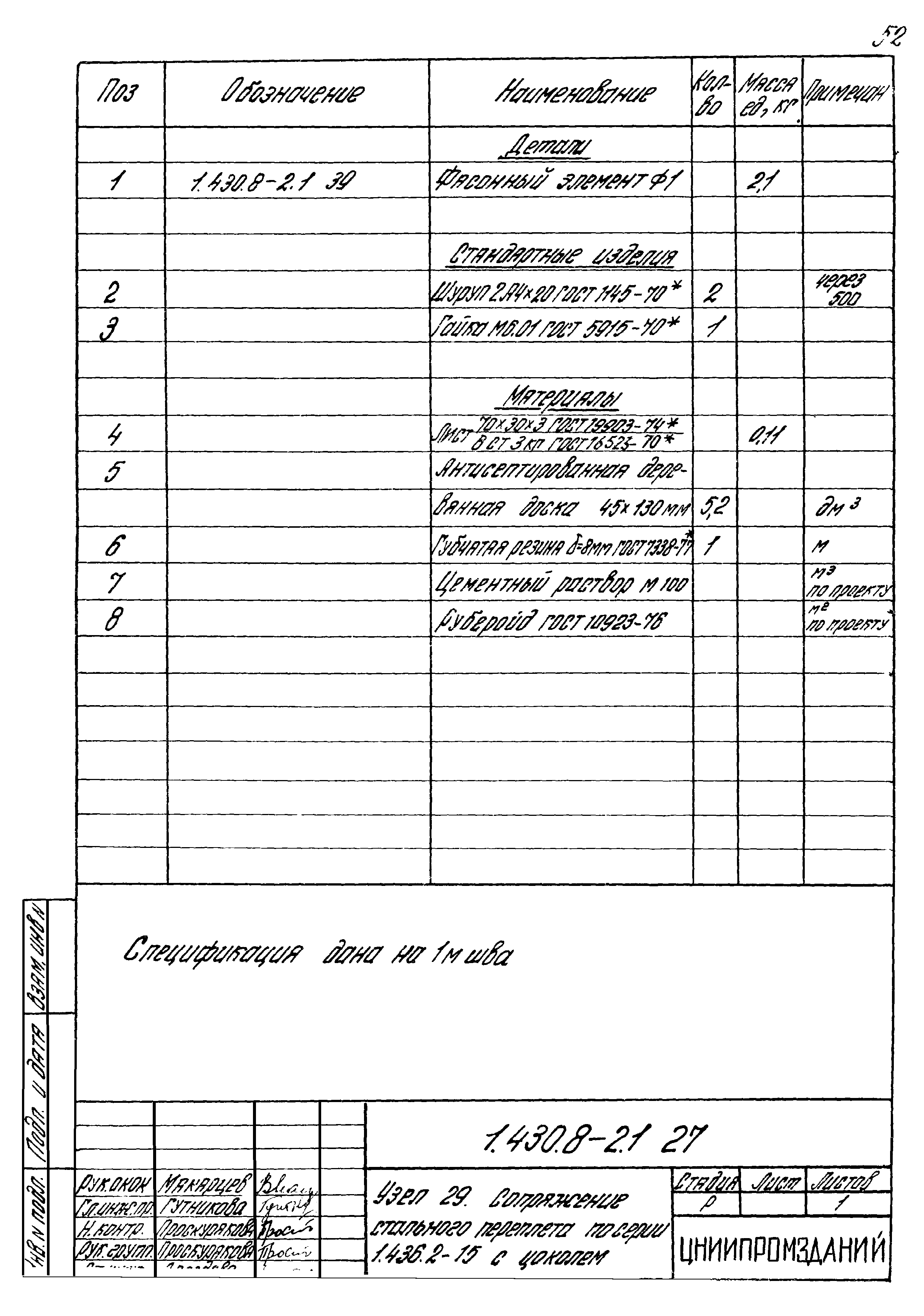 Серия 1.430.8-2