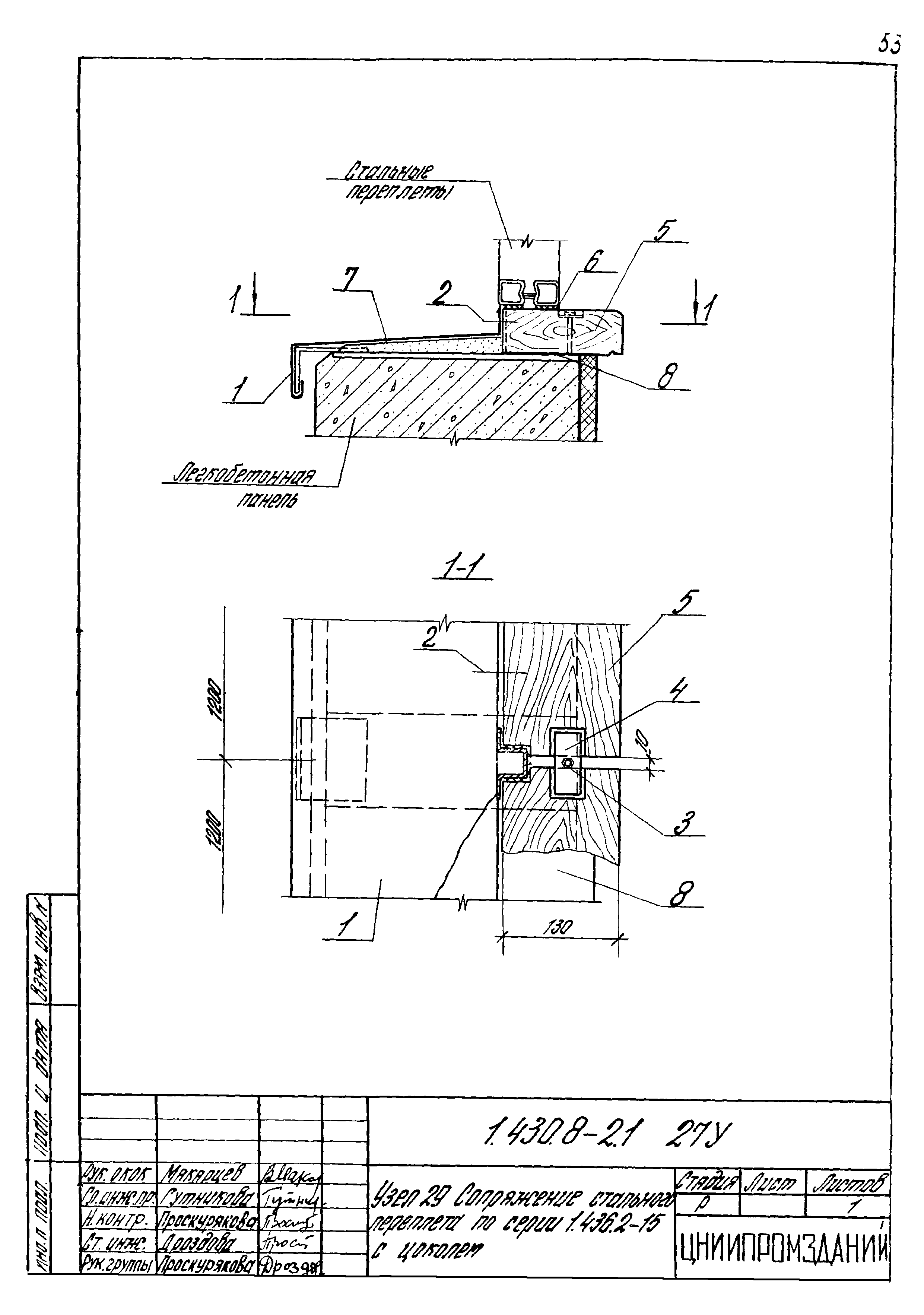 Серия 1.430.8-2