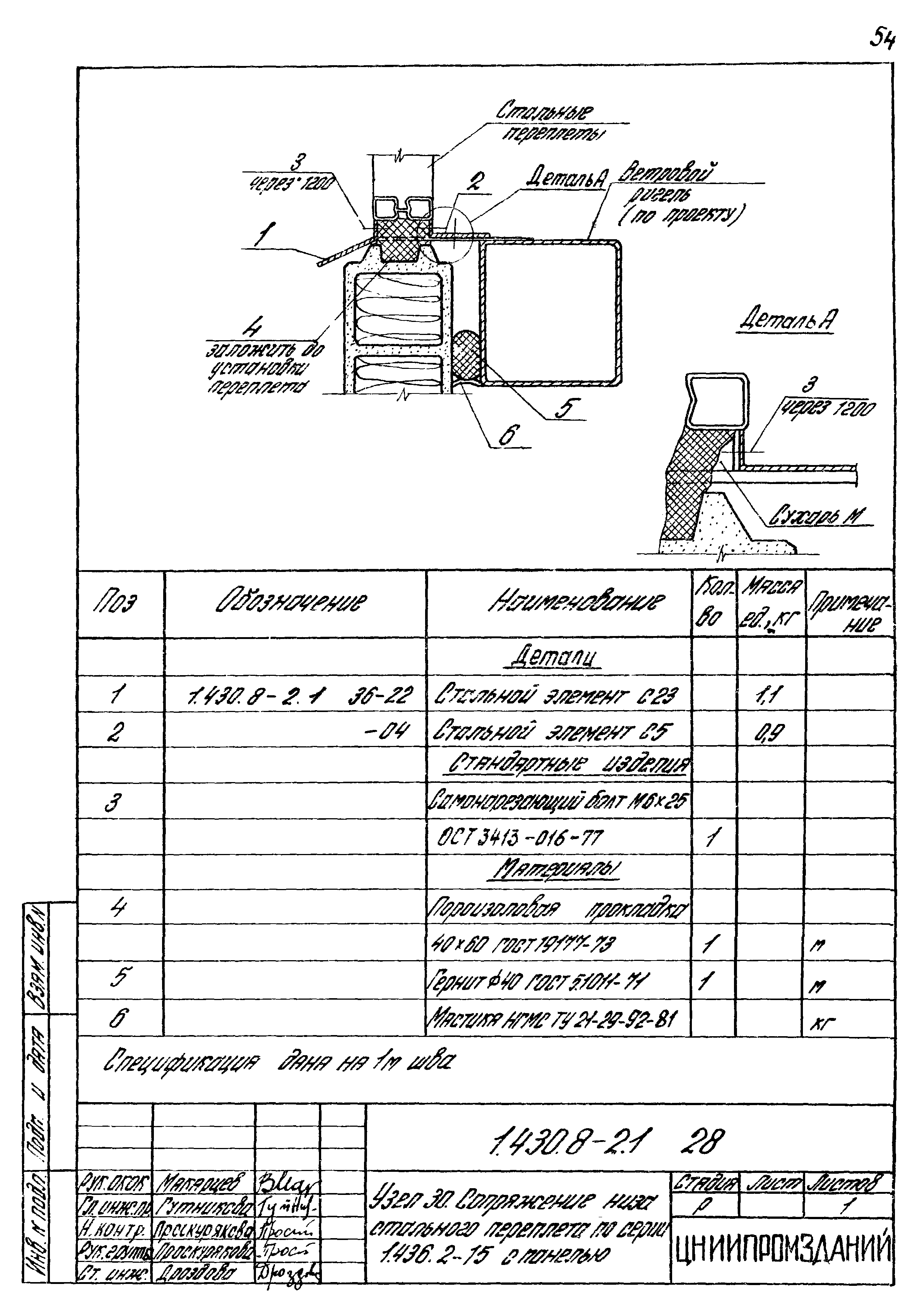 Серия 1.430.8-2