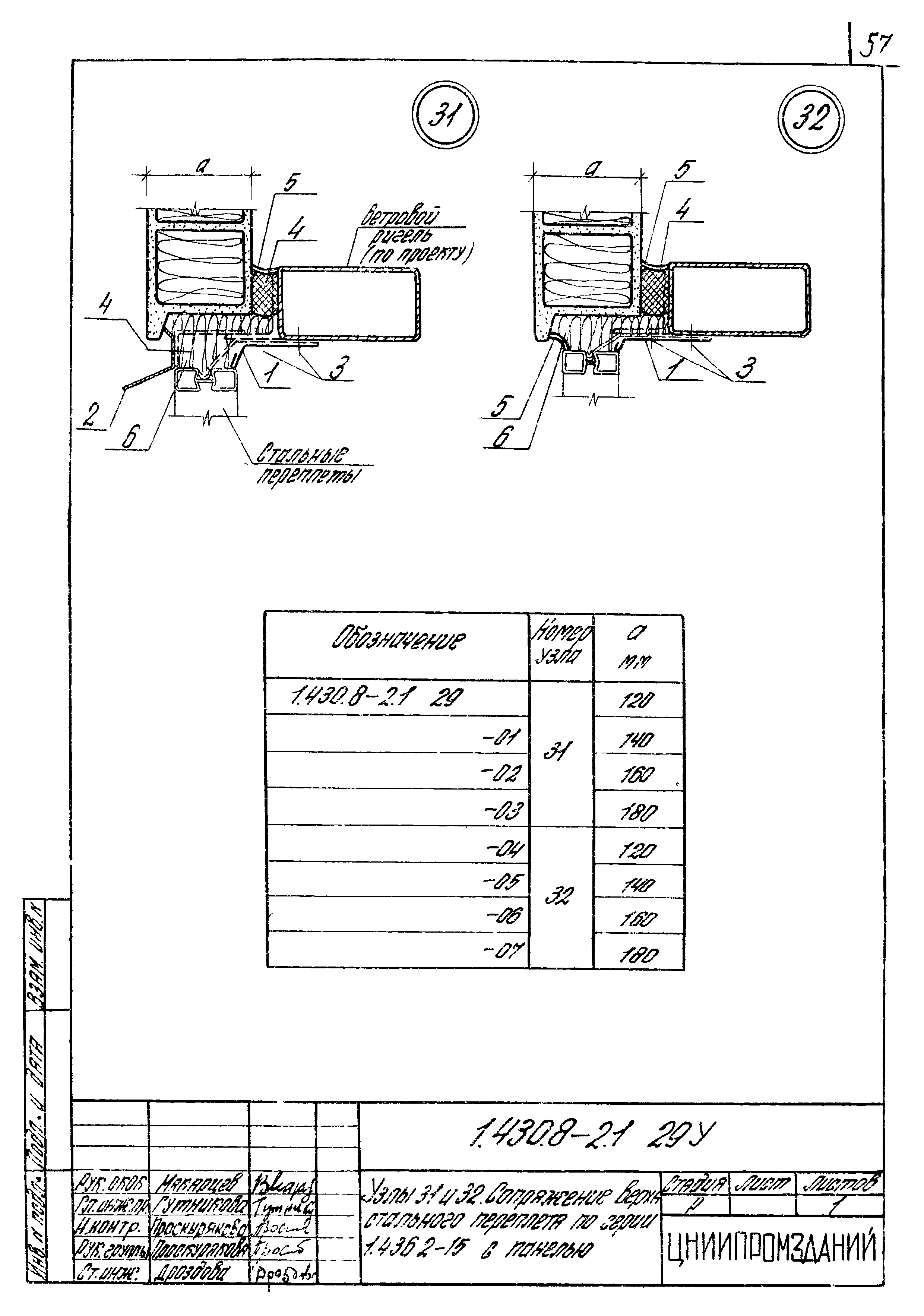 Серия 1.430.8-2