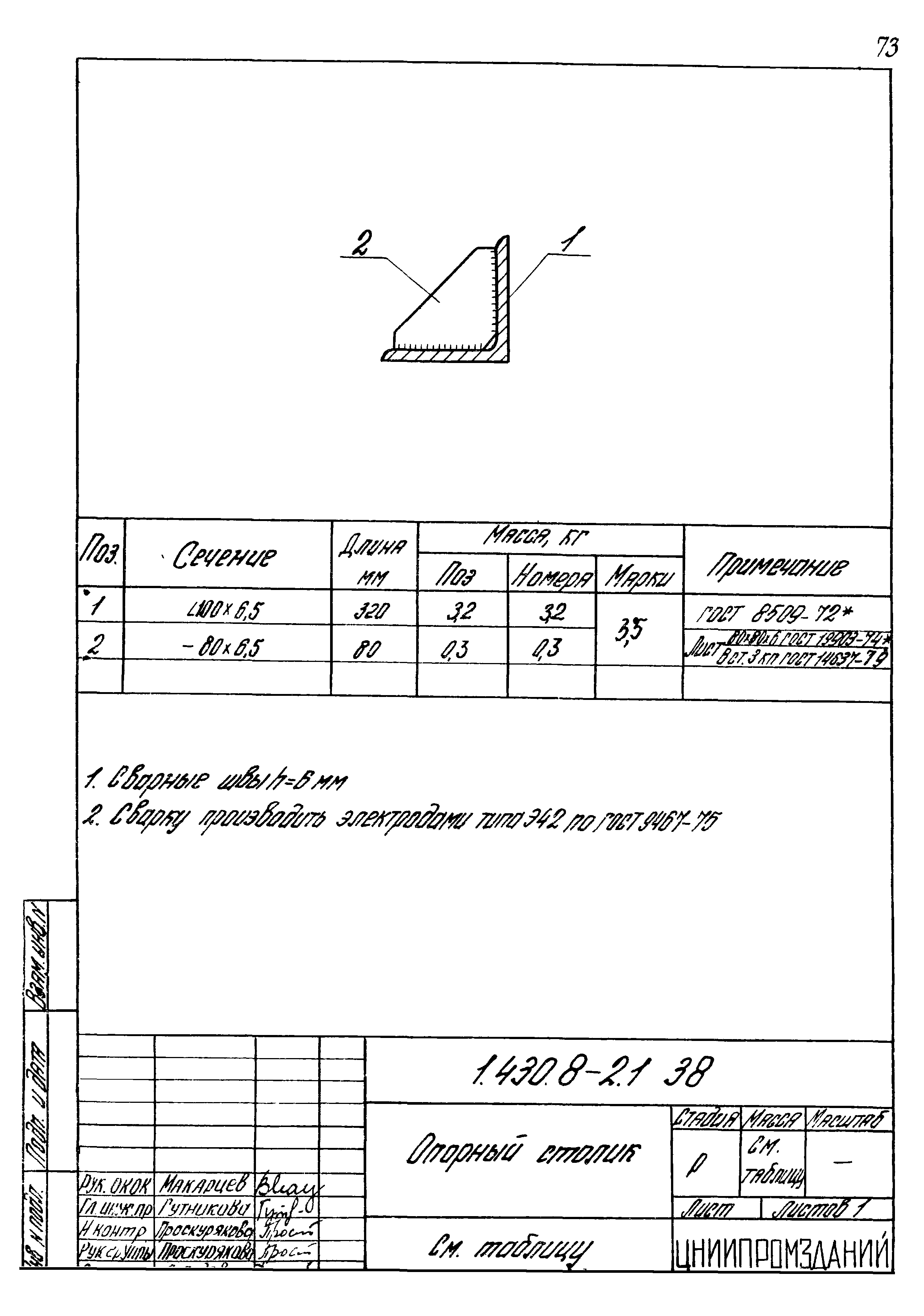 Серия 1.430.8-2