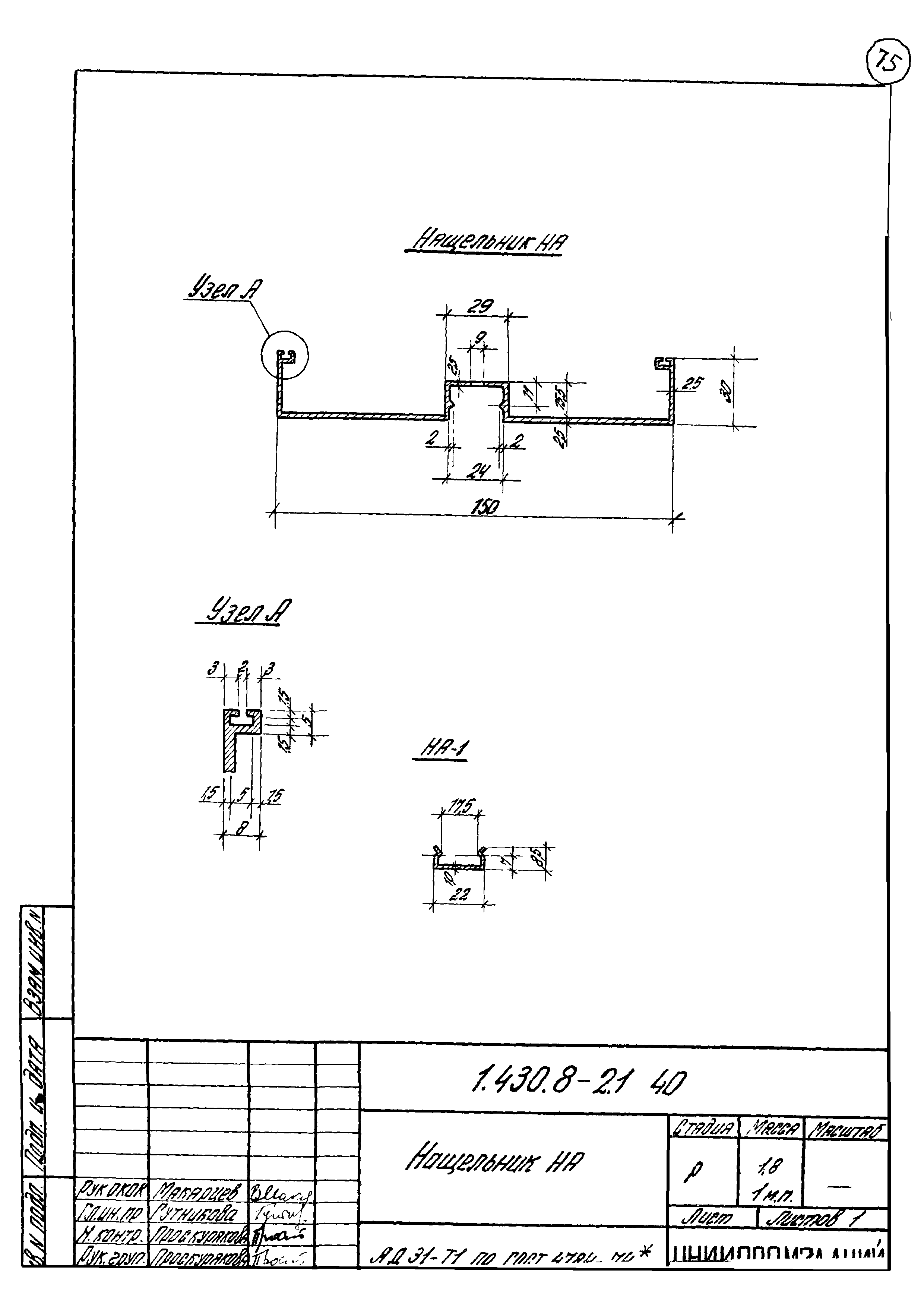 Серия 1.430.8-2