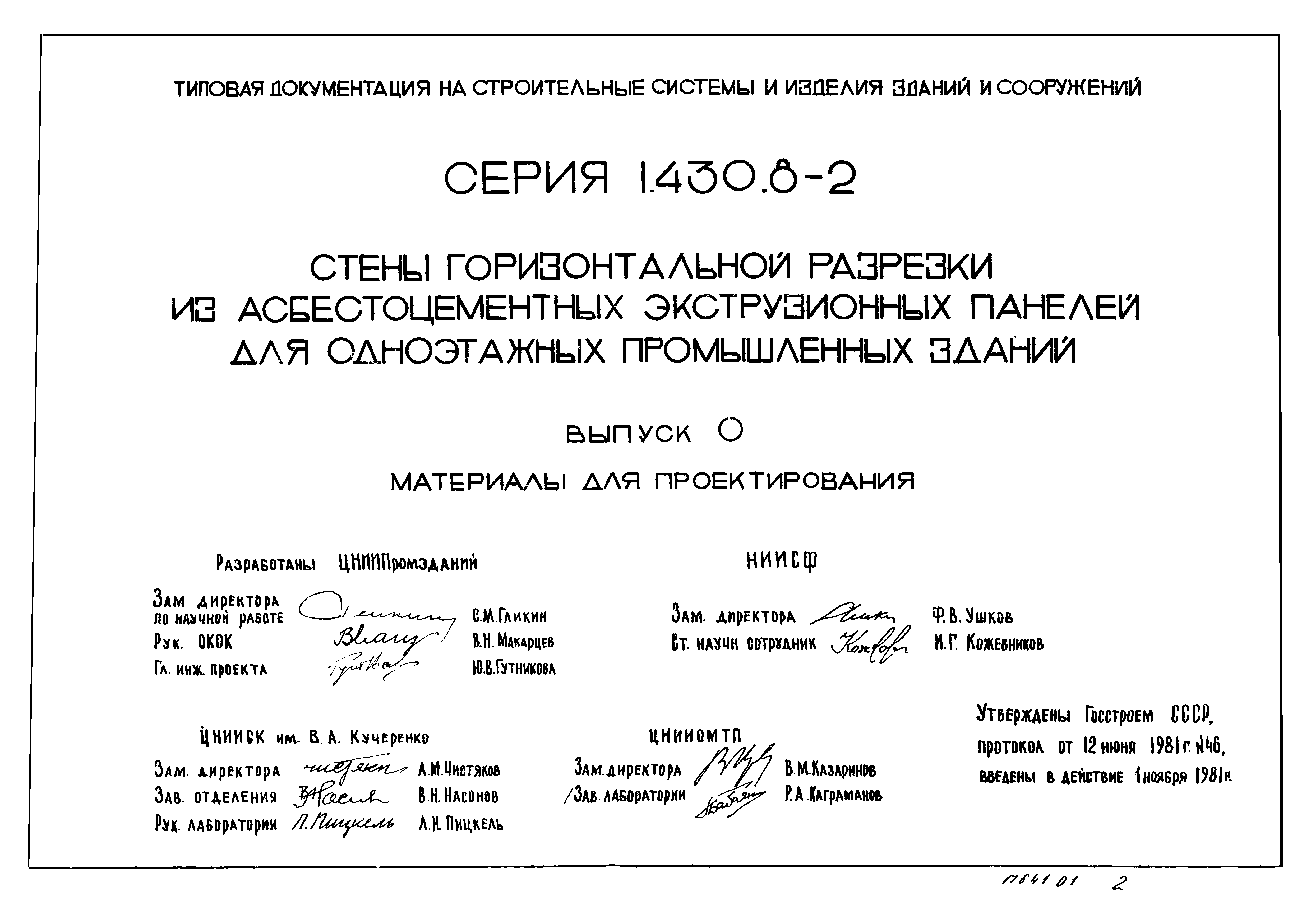 Серия 1.430.8-2