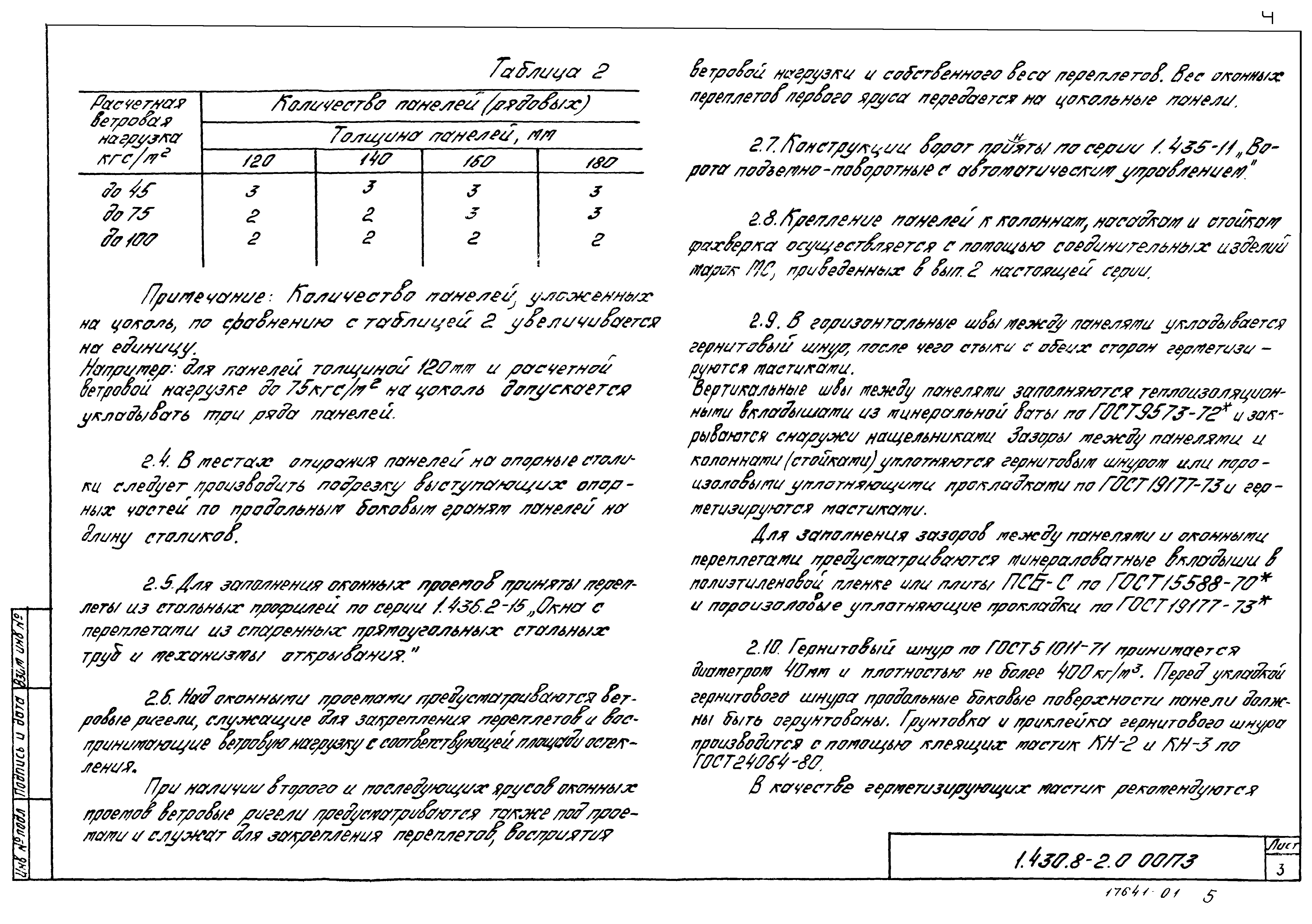 Серия 1.430.8-2