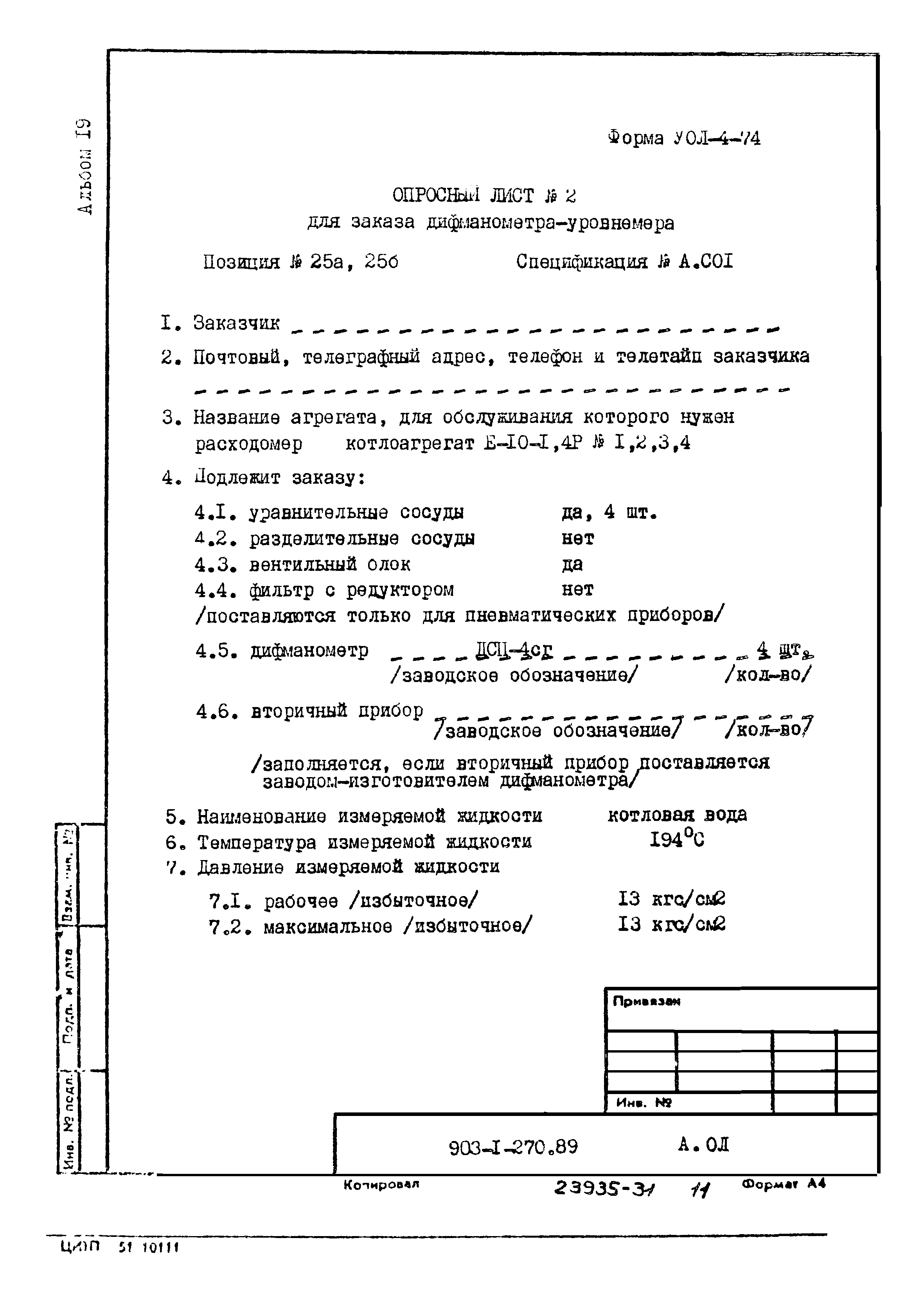 Типовой проект 903-1-270.89
