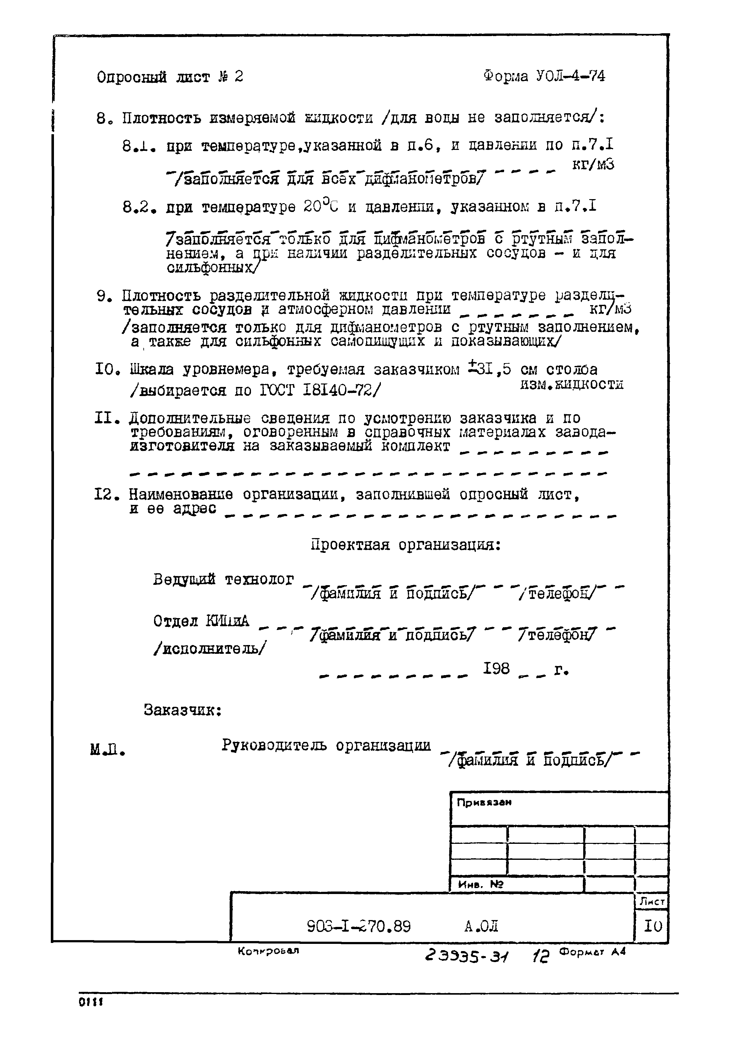 Типовой проект 903-1-270.89