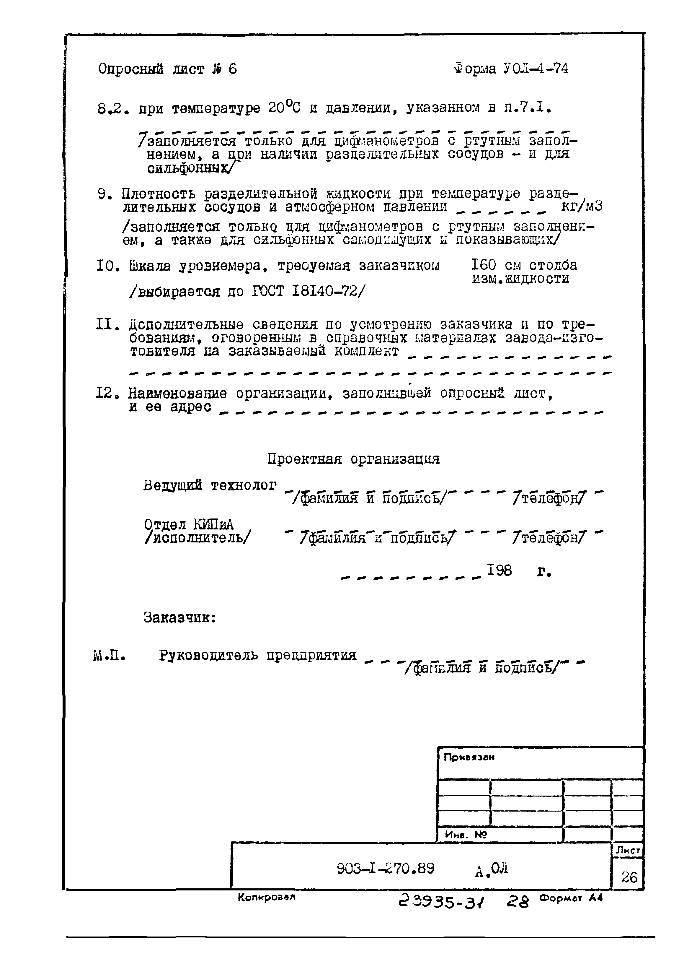 Типовой проект 903-1-270.89