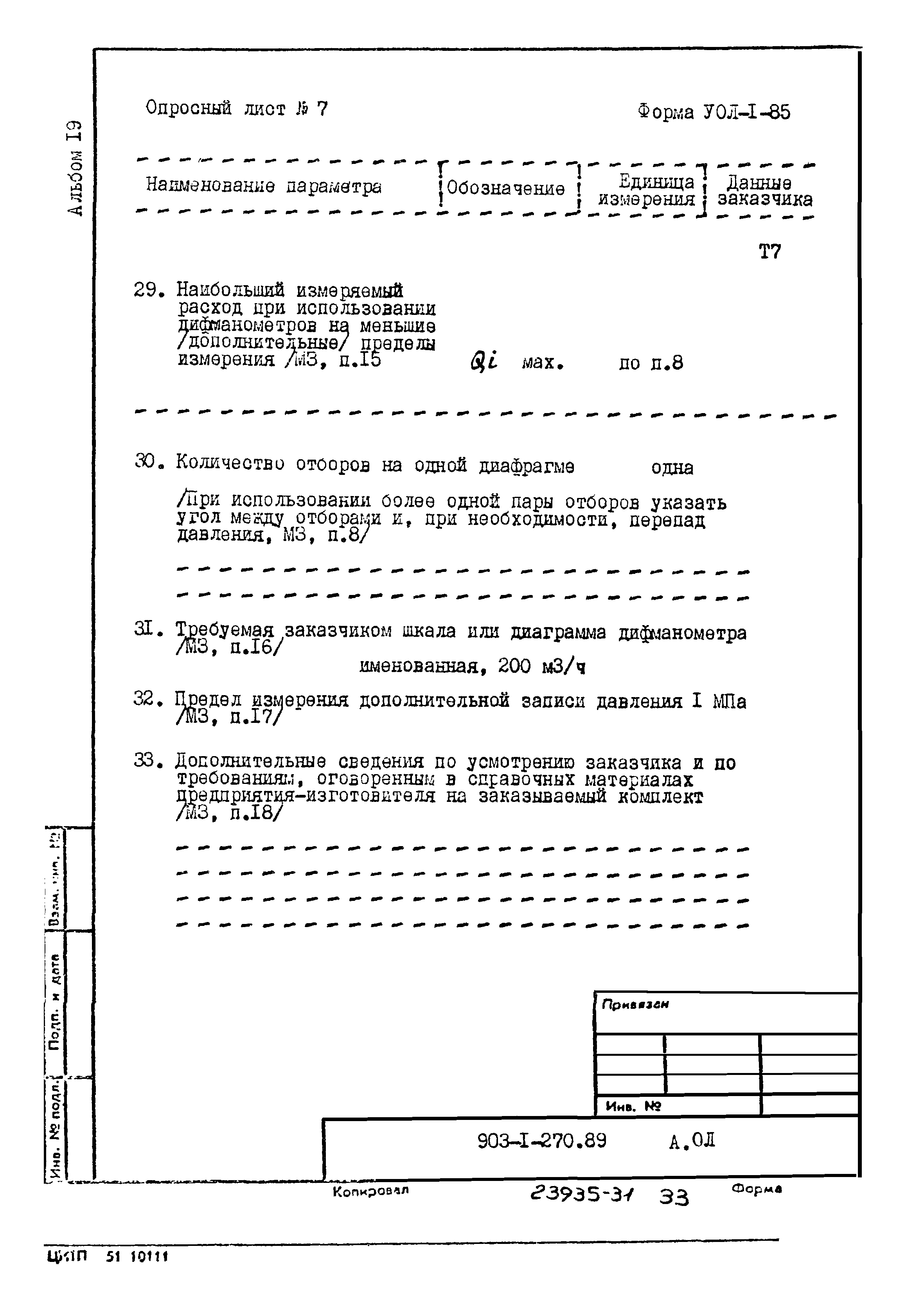 Типовой проект 903-1-270.89