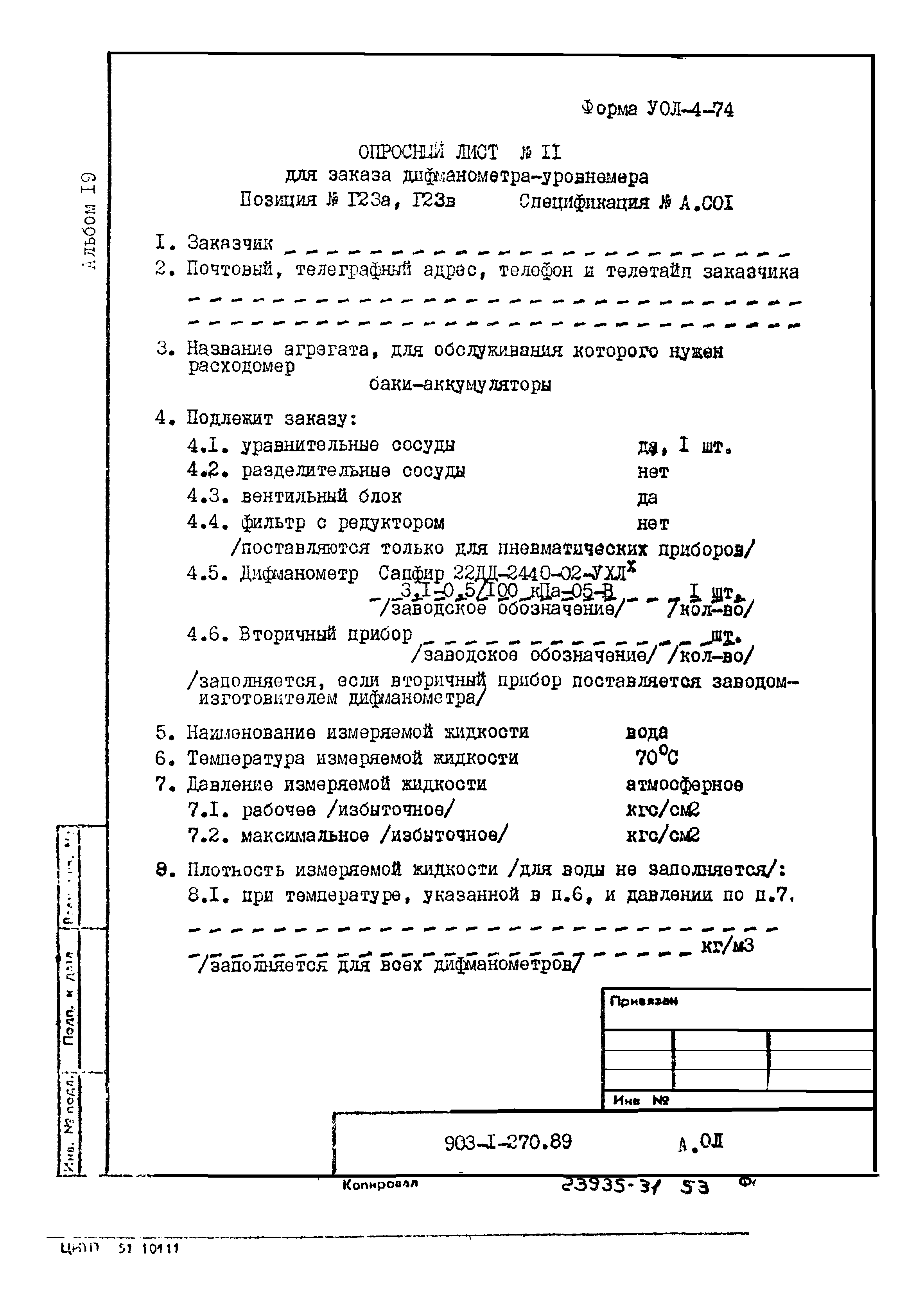 Типовой проект 903-1-270.89
