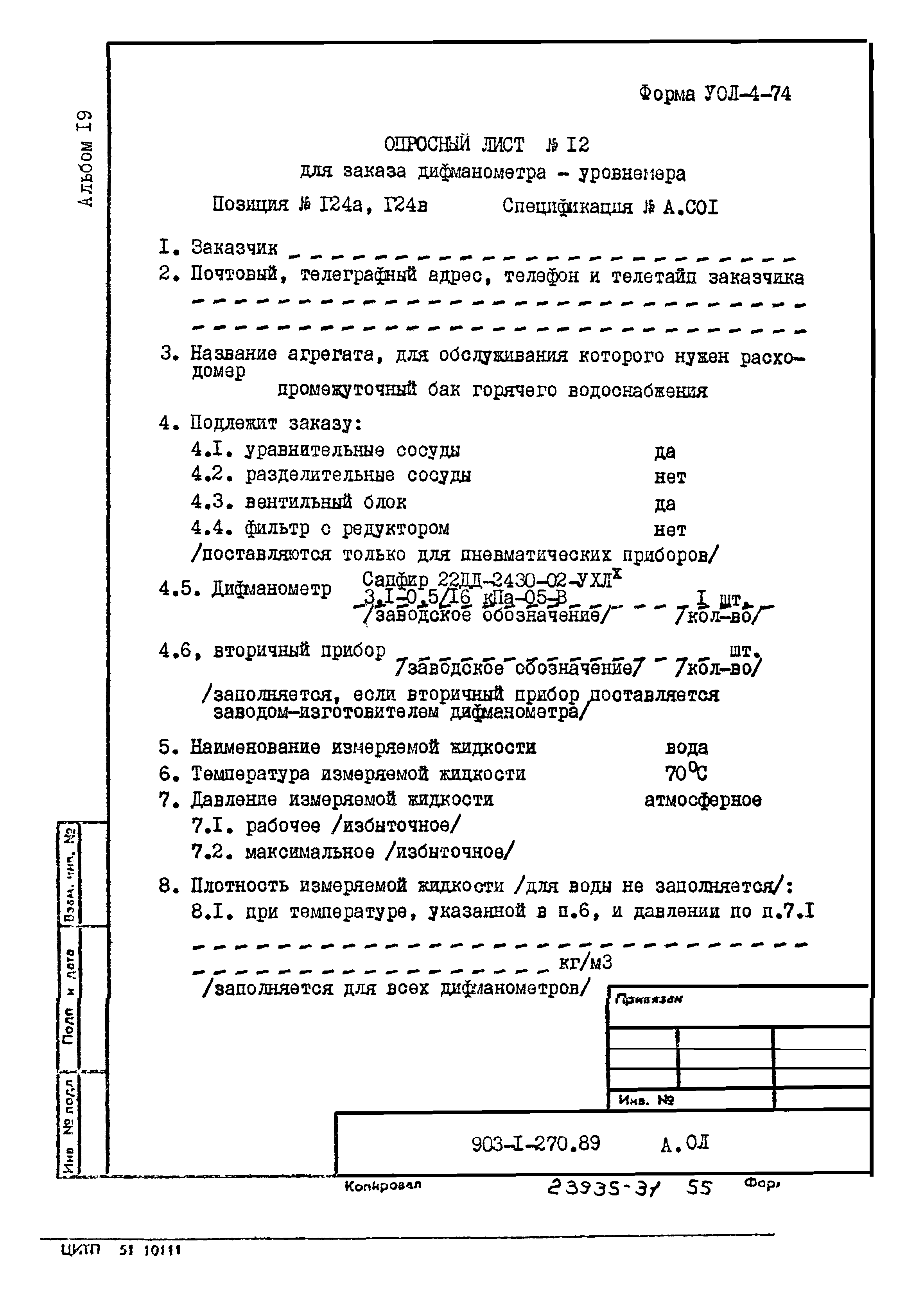 Типовой проект 903-1-270.89