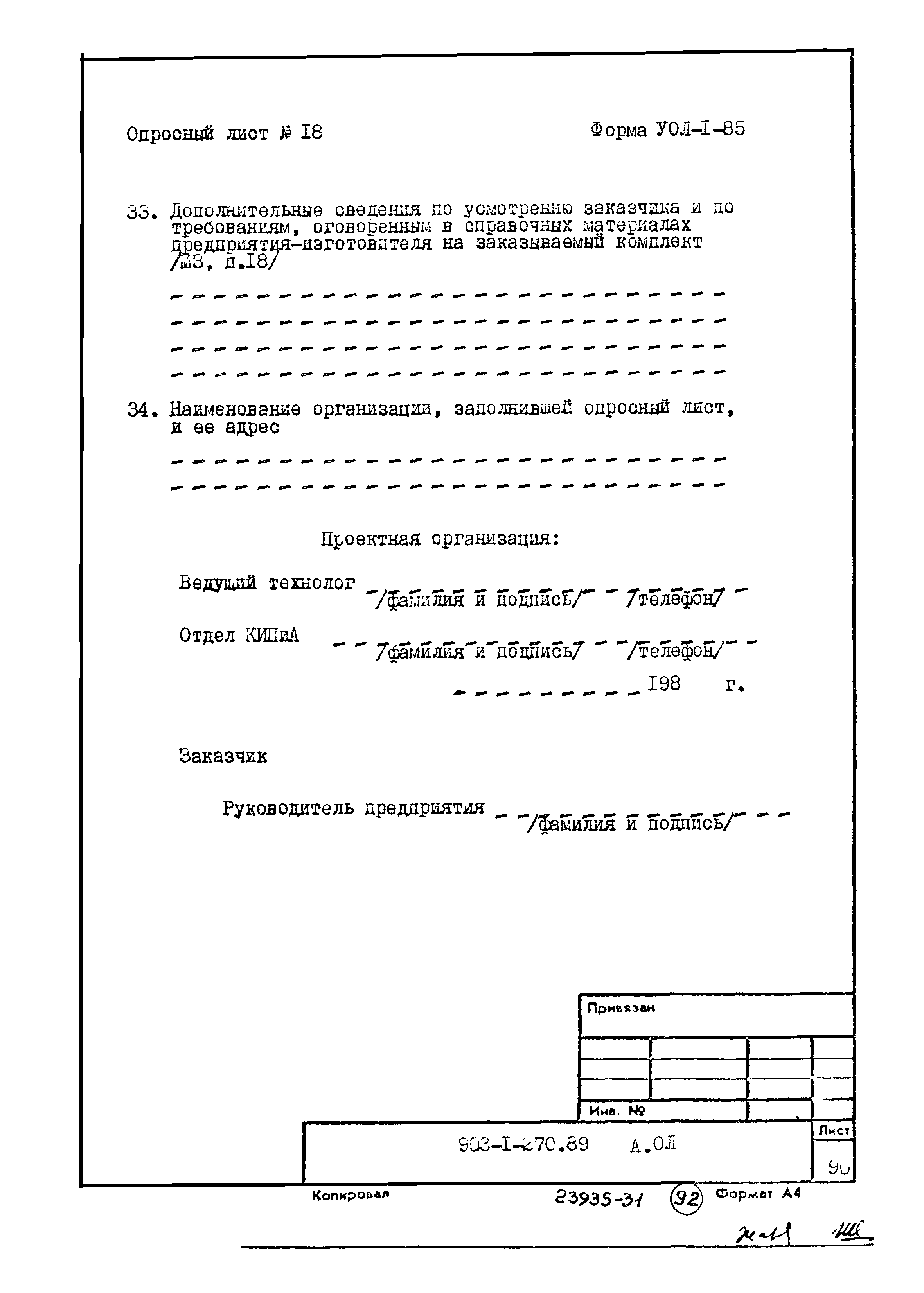 Типовой проект 903-1-270.89