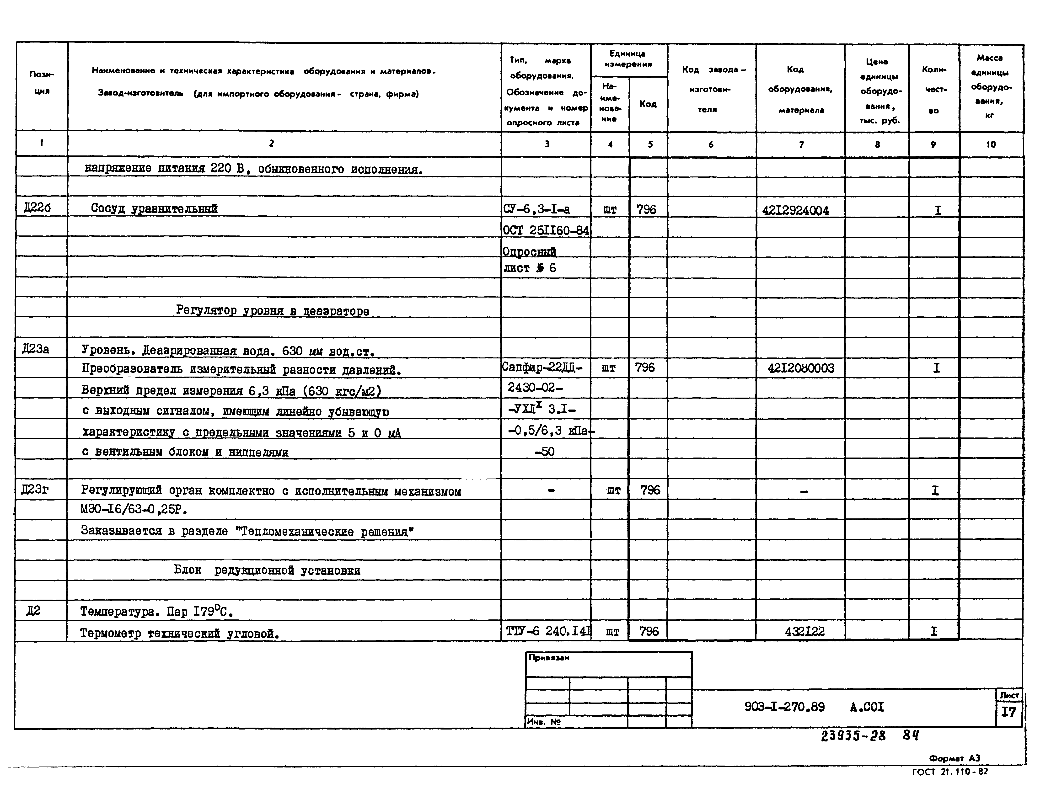 Типовой проект 903-1-270.89