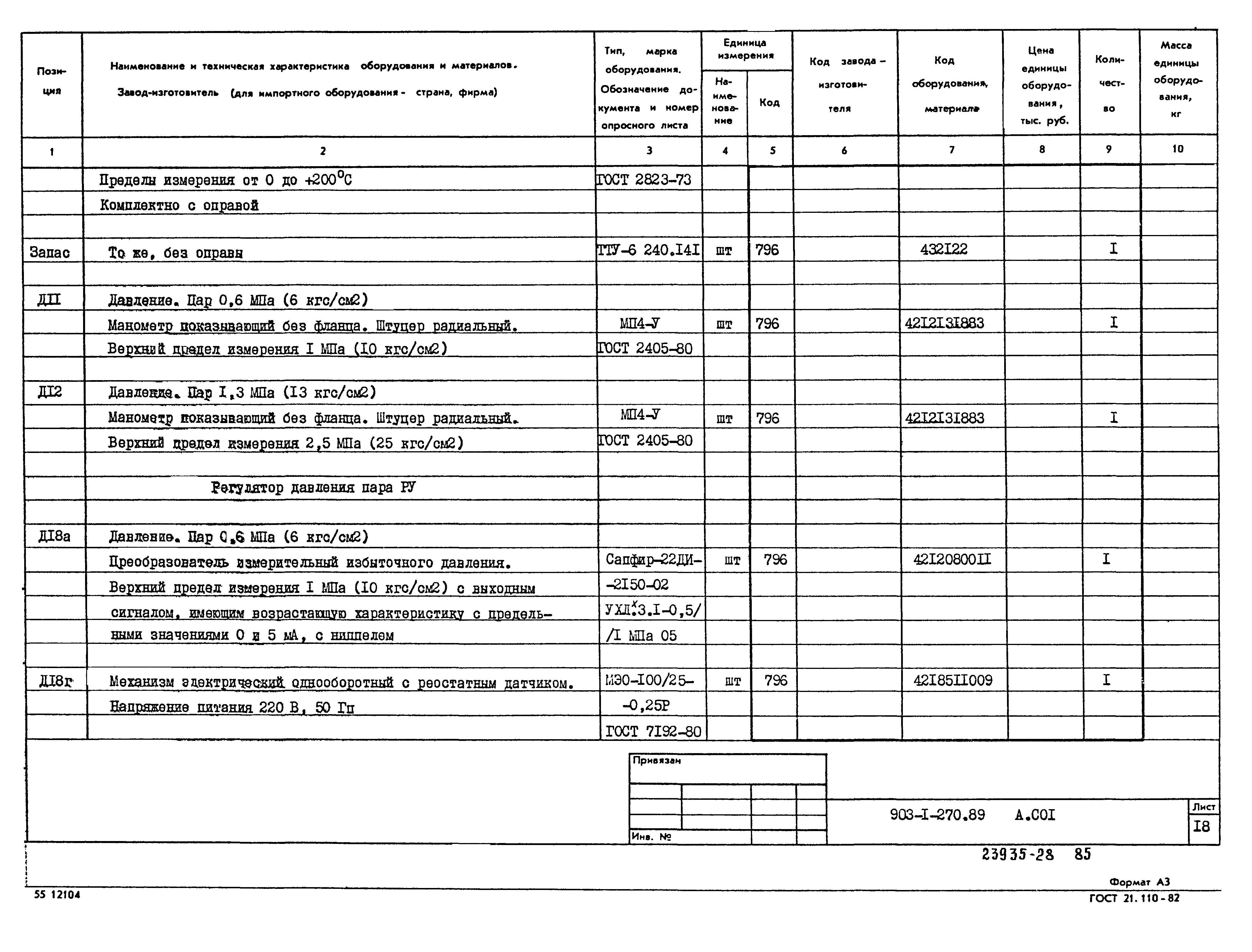 Типовой проект 903-1-270.89