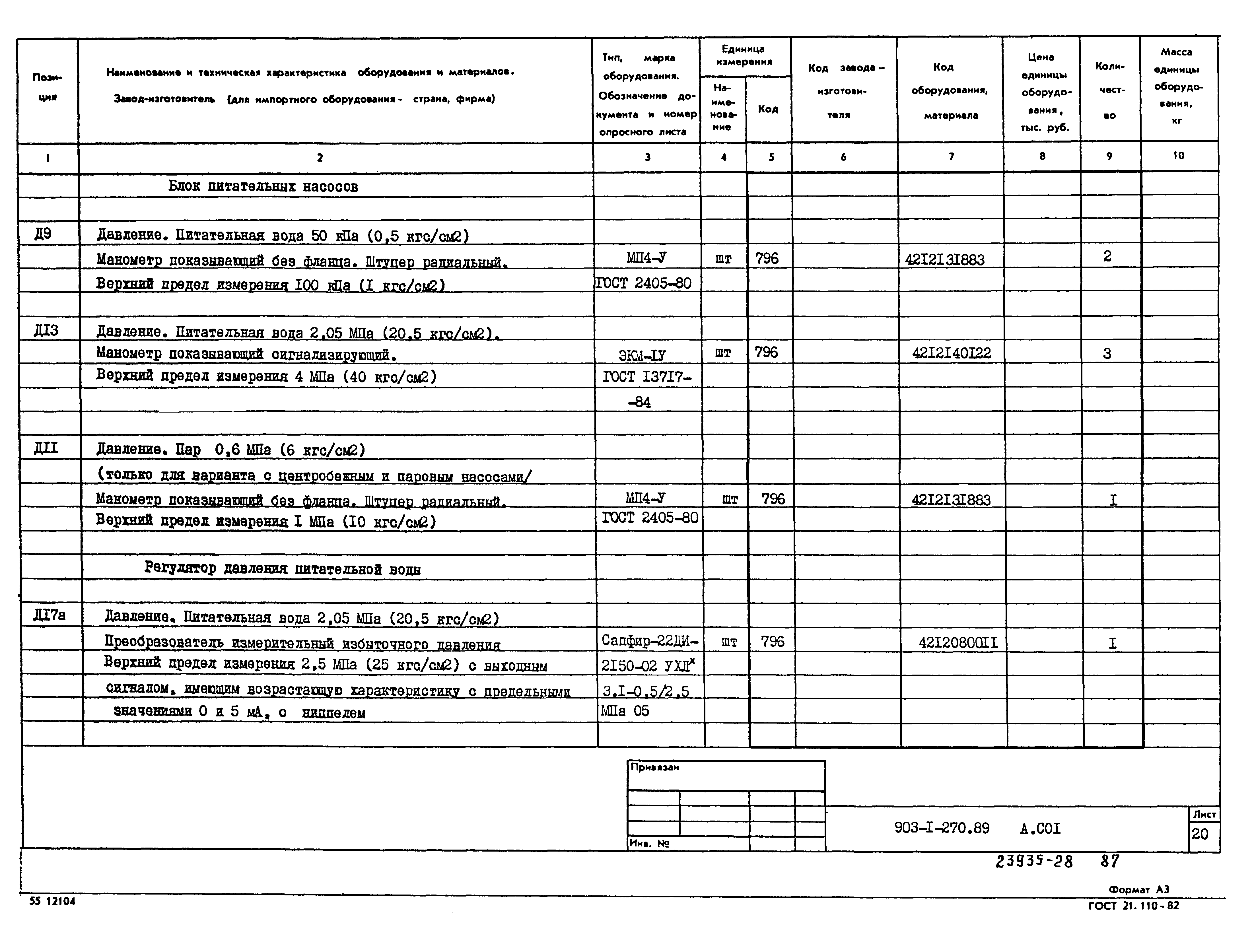 Типовой проект 903-1-270.89