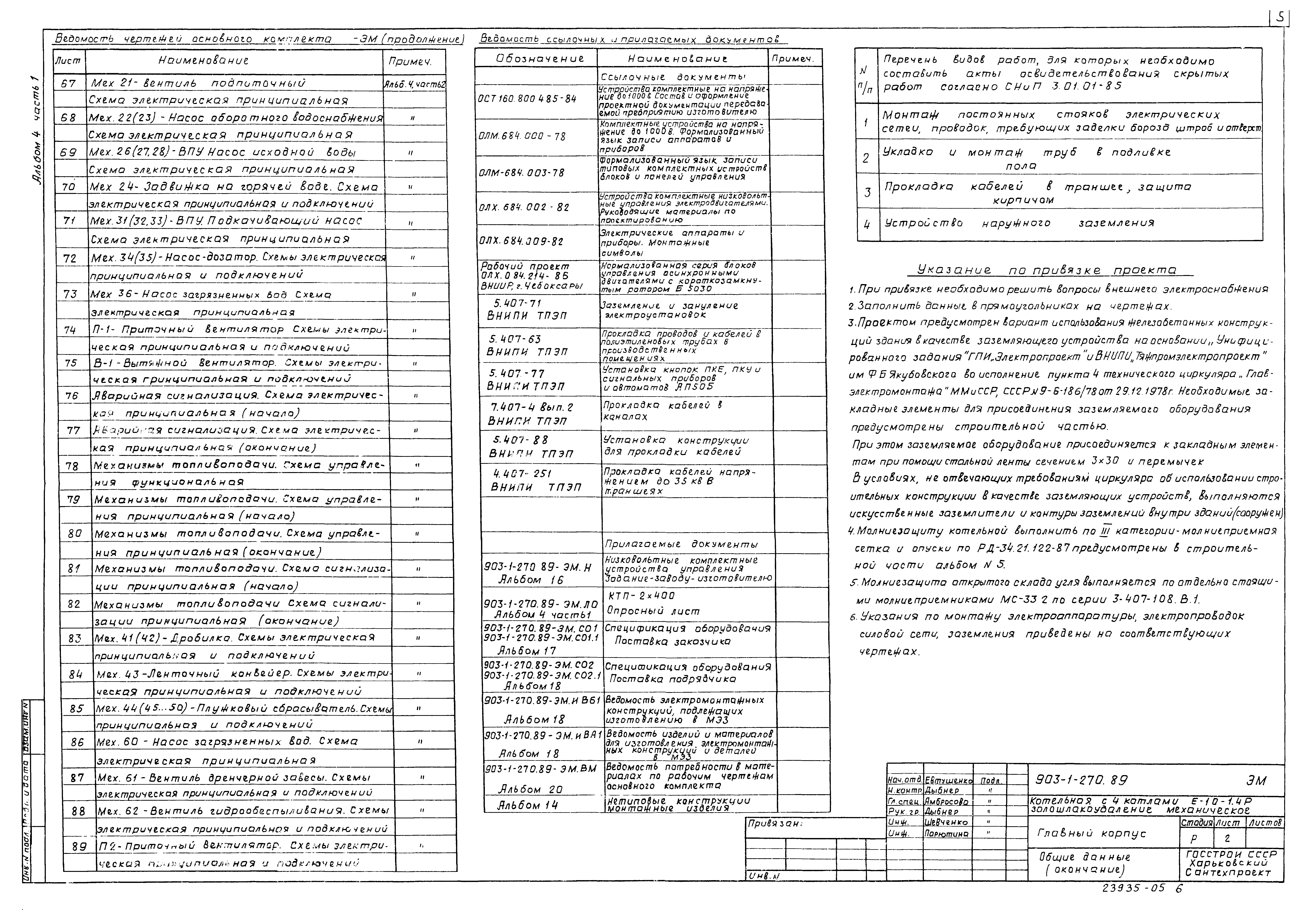 Типовой проект 903-1-270.89