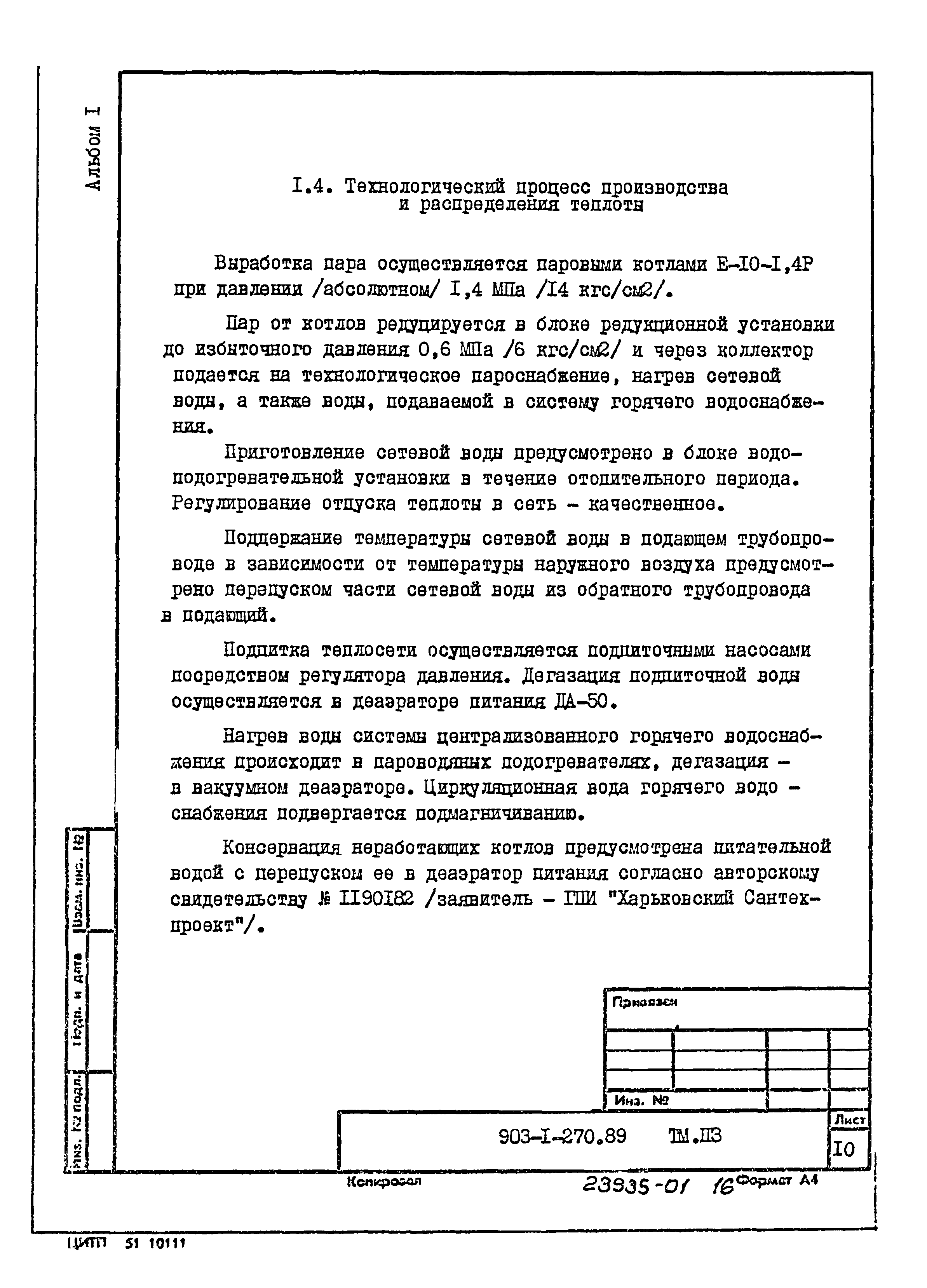Типовой проект 903-1-270.89