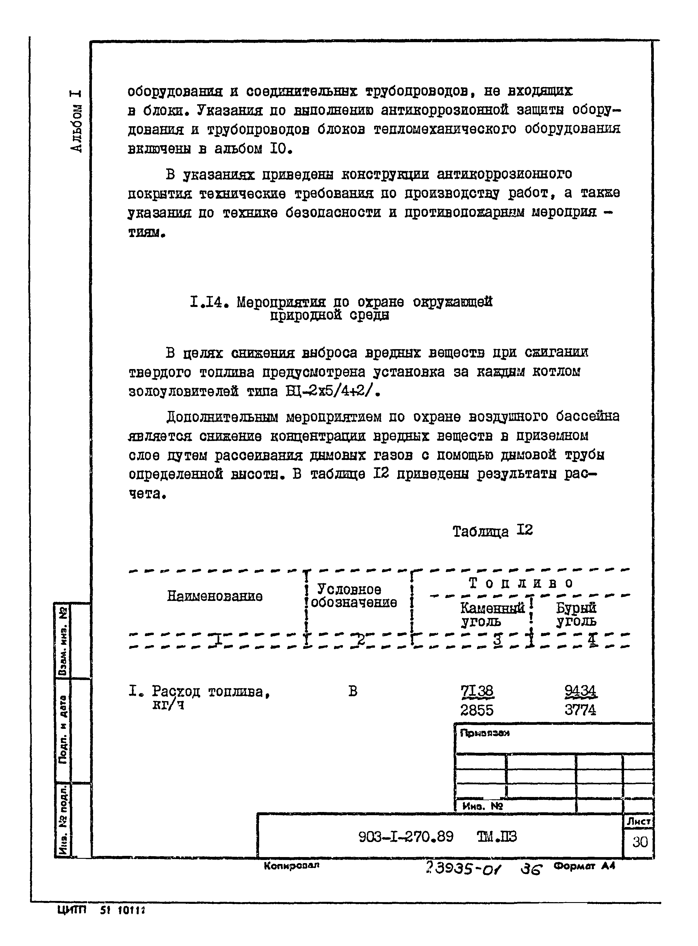 Типовой проект 903-1-270.89