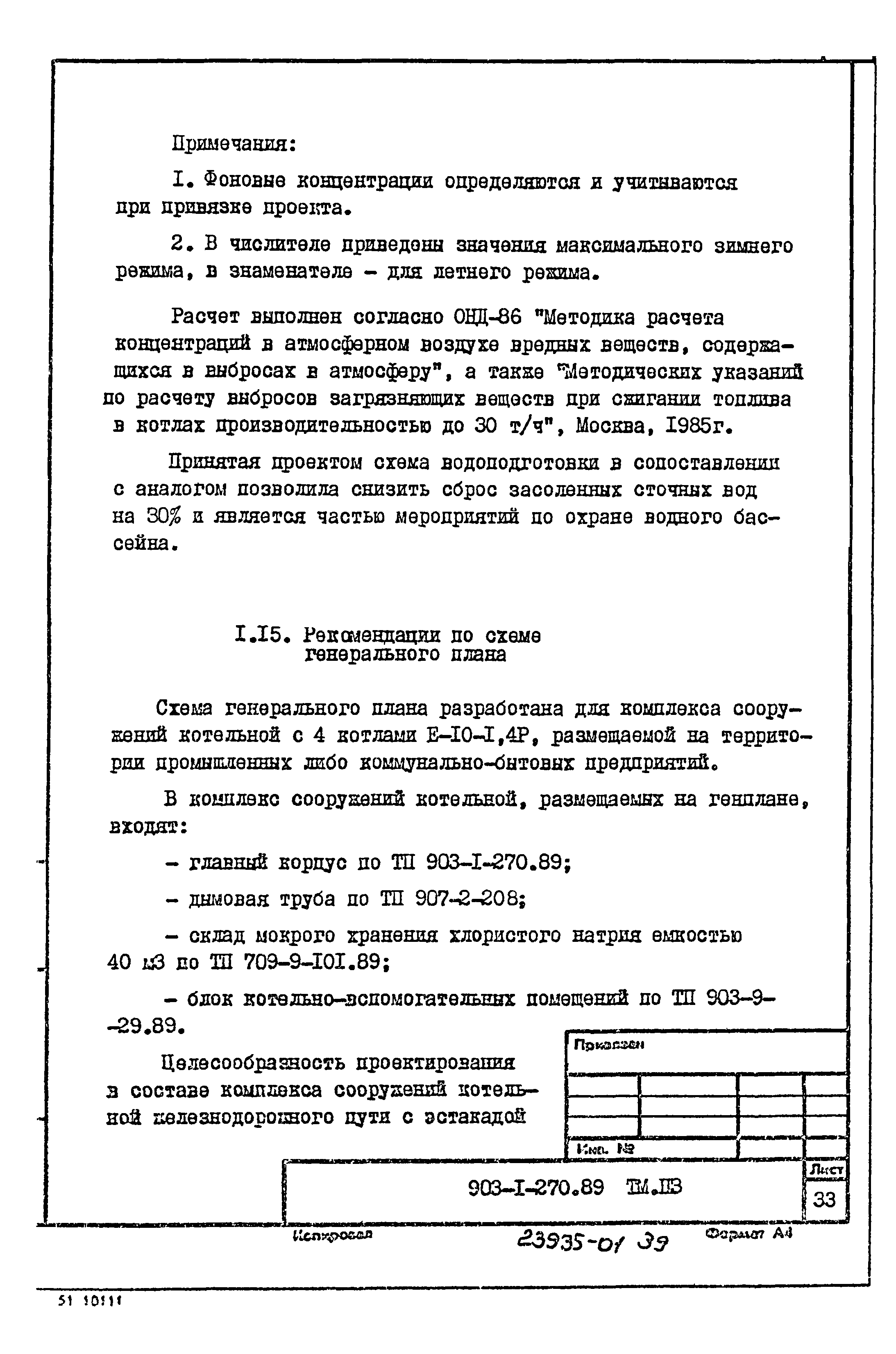 Типовой проект 903-1-270.89