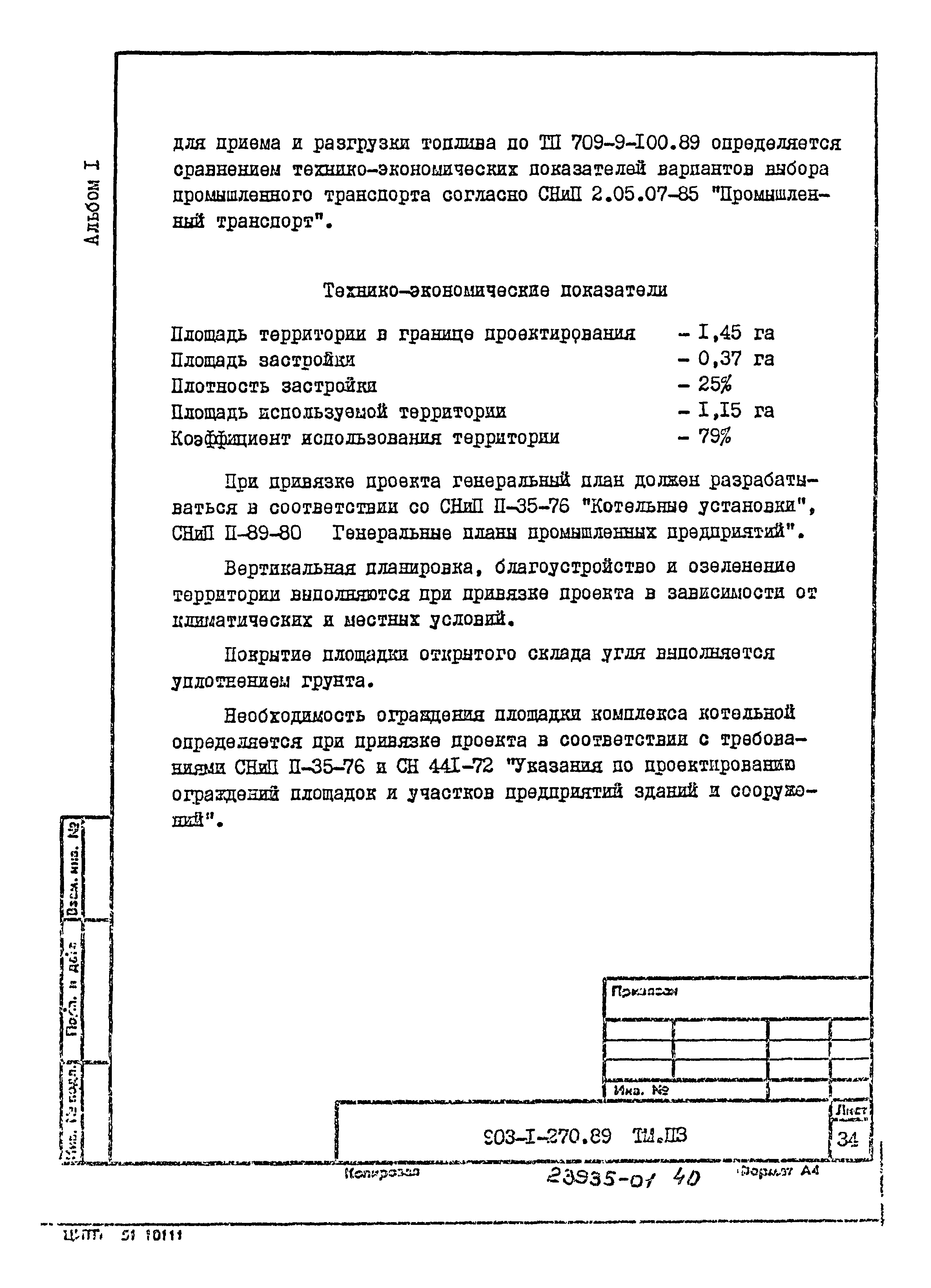Типовой проект 903-1-270.89