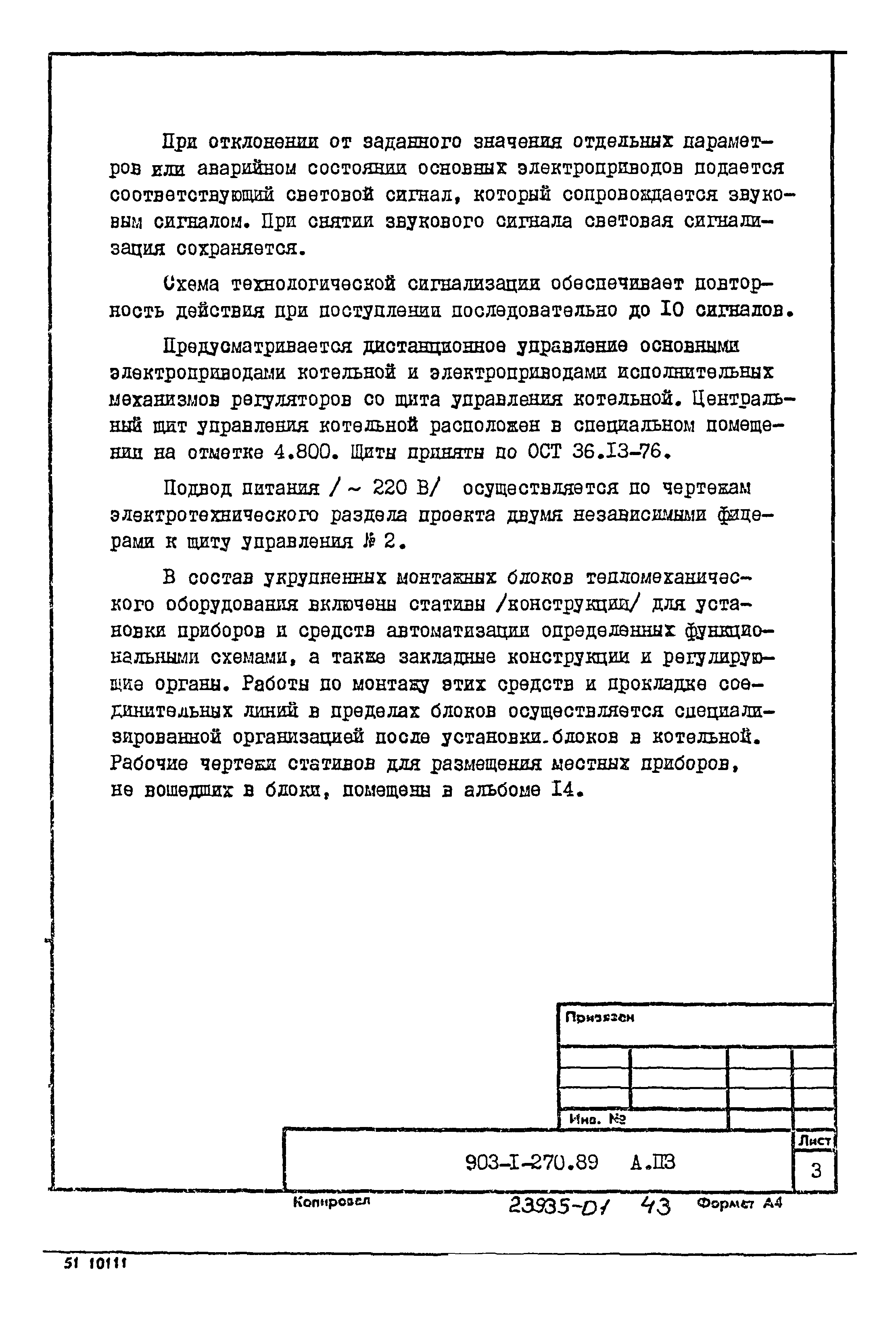 Типовой проект 903-1-270.89